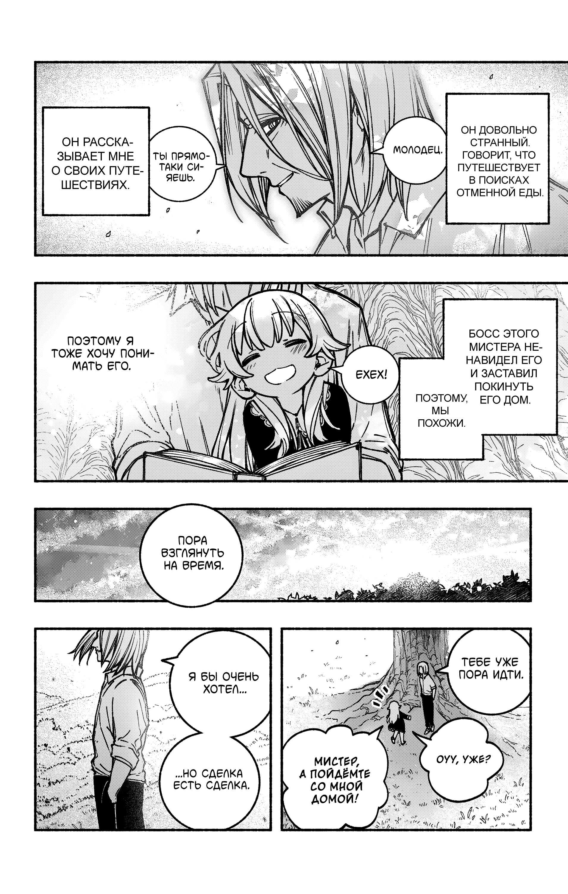 Read Заставь влюбиться экзорциста Manga Online