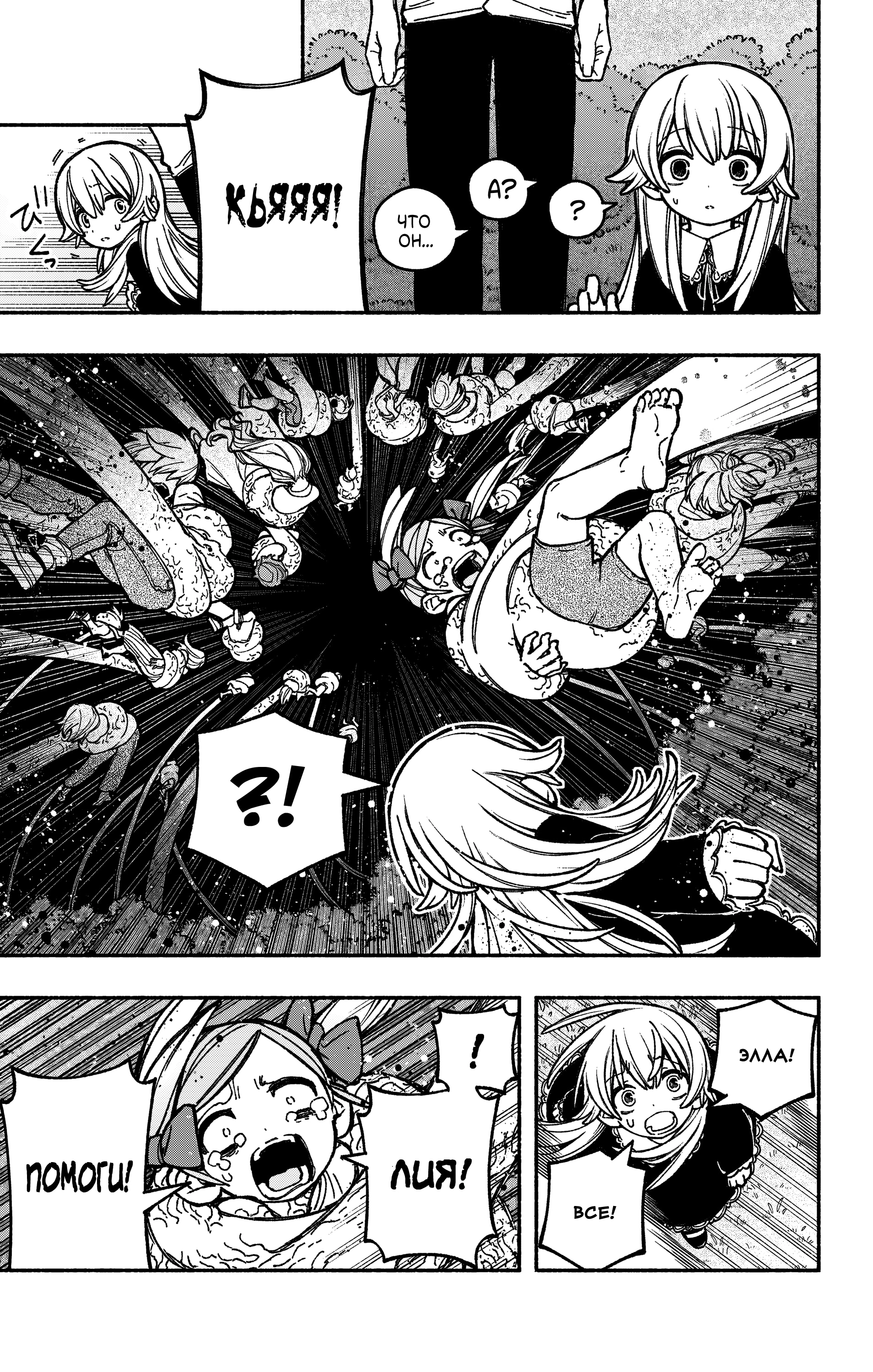 Read Заставь влюбиться экзорциста Manga Online