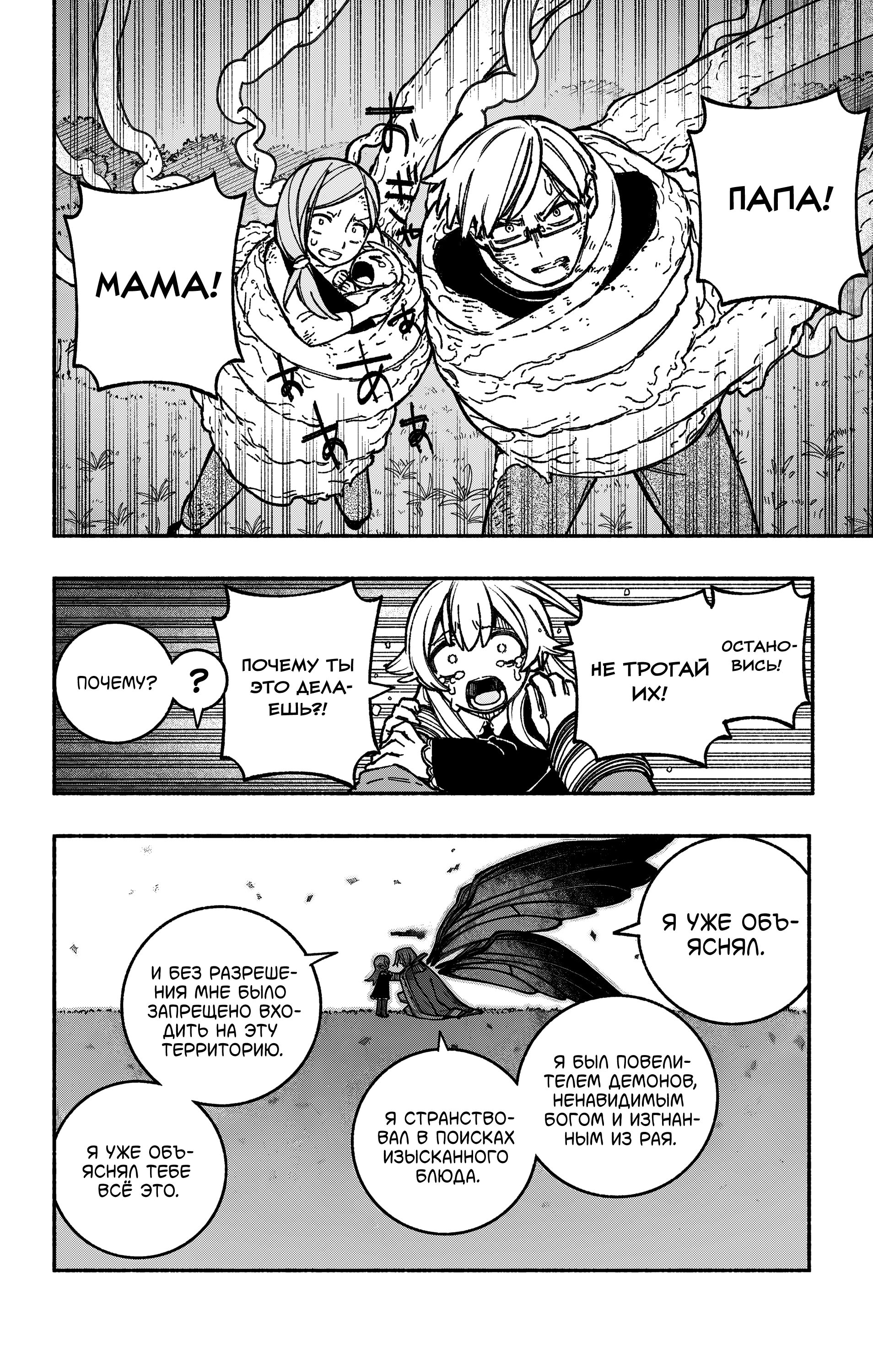 Read Заставь влюбиться экзорциста Manga Online