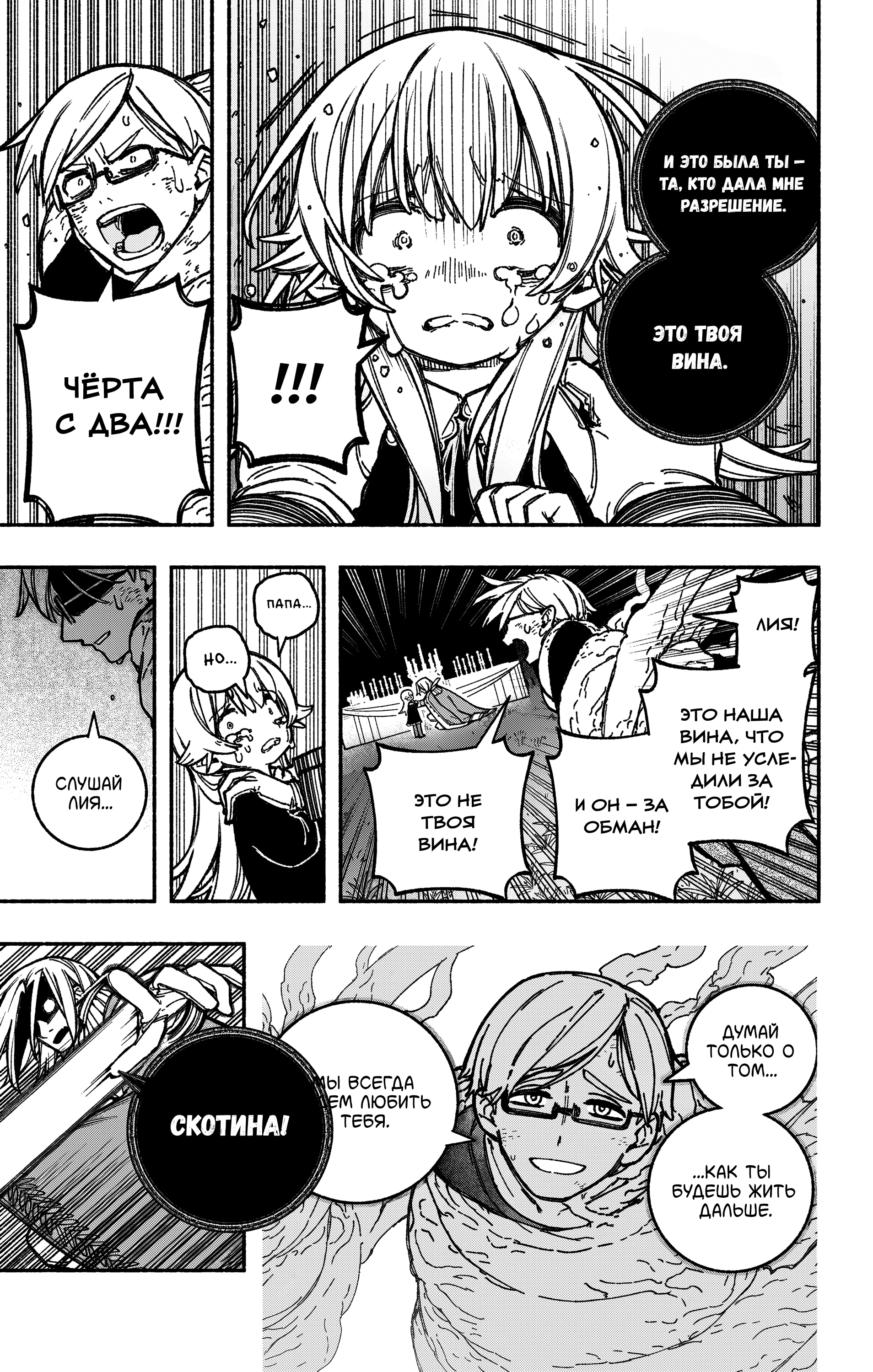 Read Заставь влюбиться экзорциста Manga Online