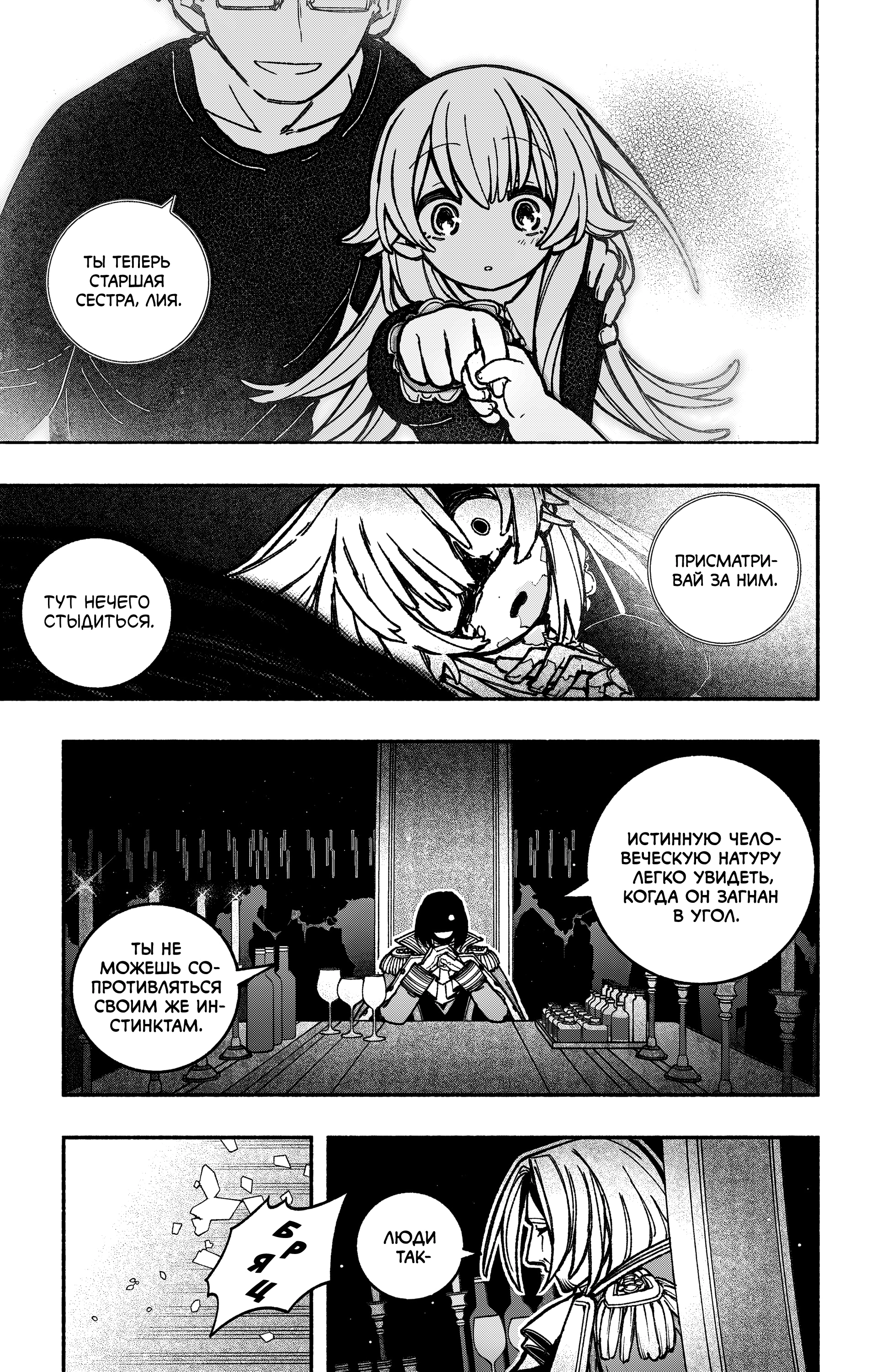 Read Заставь влюбиться экзорциста Manga Online