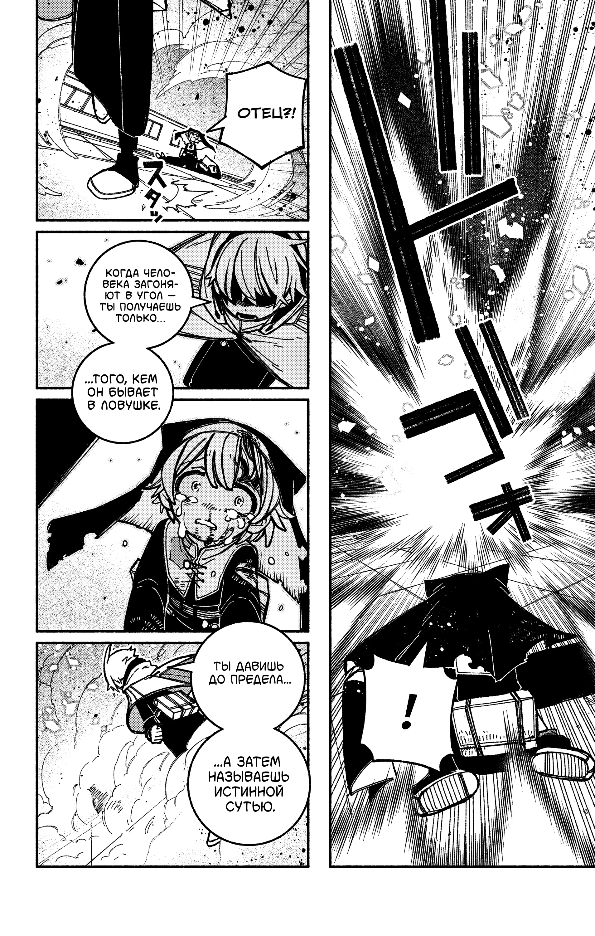 Read Заставь влюбиться экзорциста Manga Online