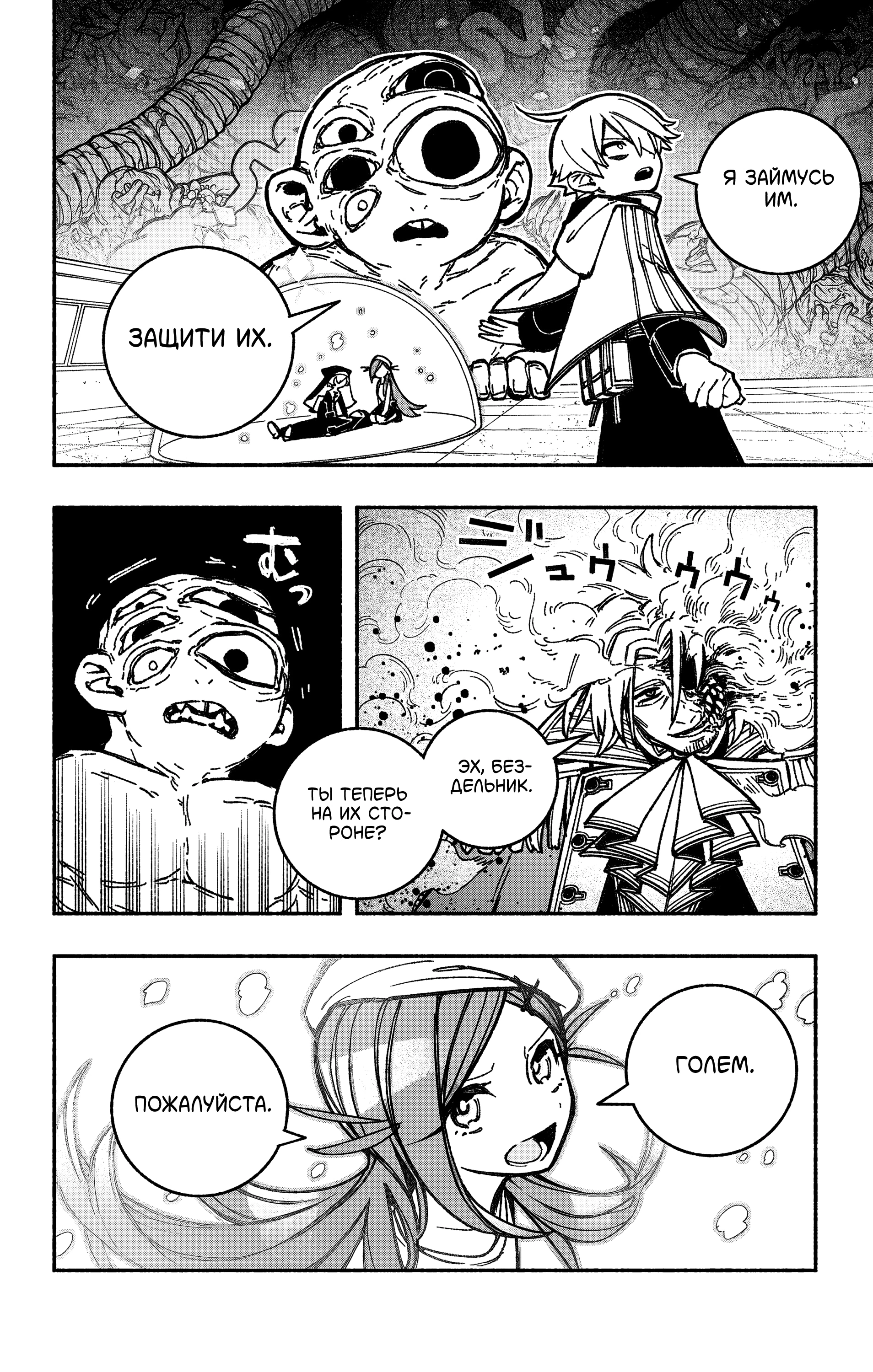 Read Заставь влюбиться экзорциста Manga Online