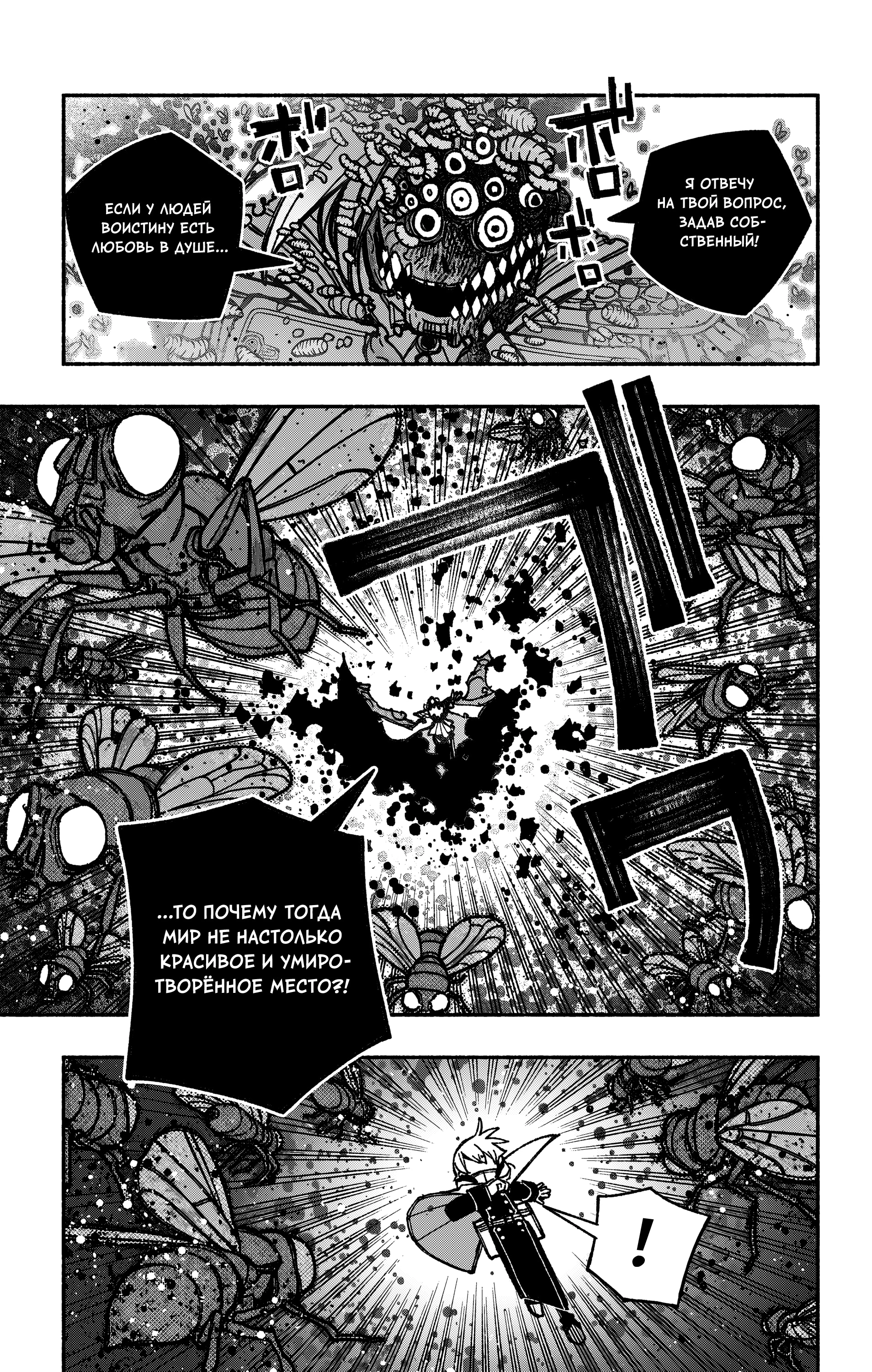 Read Заставь влюбиться экзорциста Manga Online