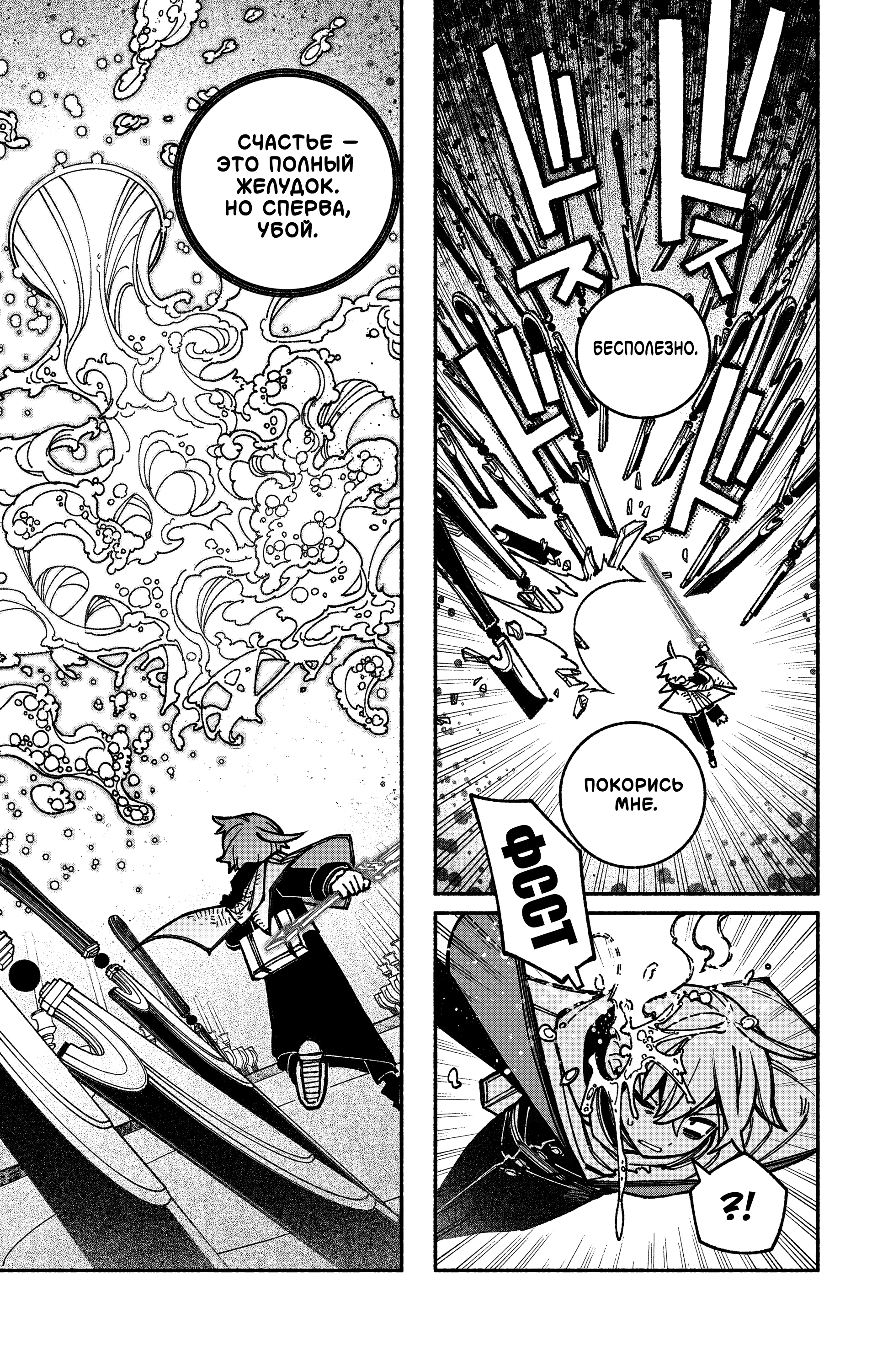 Read Заставь влюбиться экзорциста Manga Online