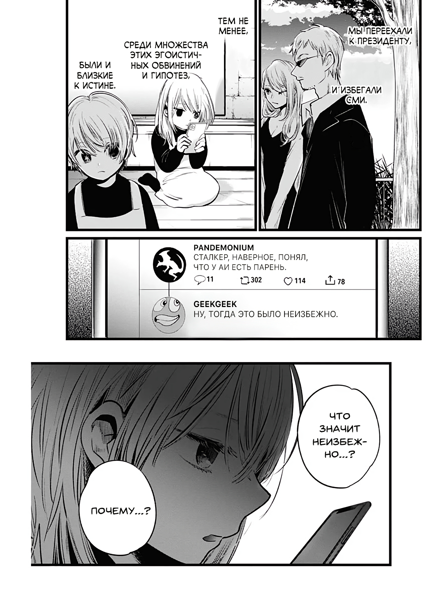 Read Звёздное Дитя Manga Online