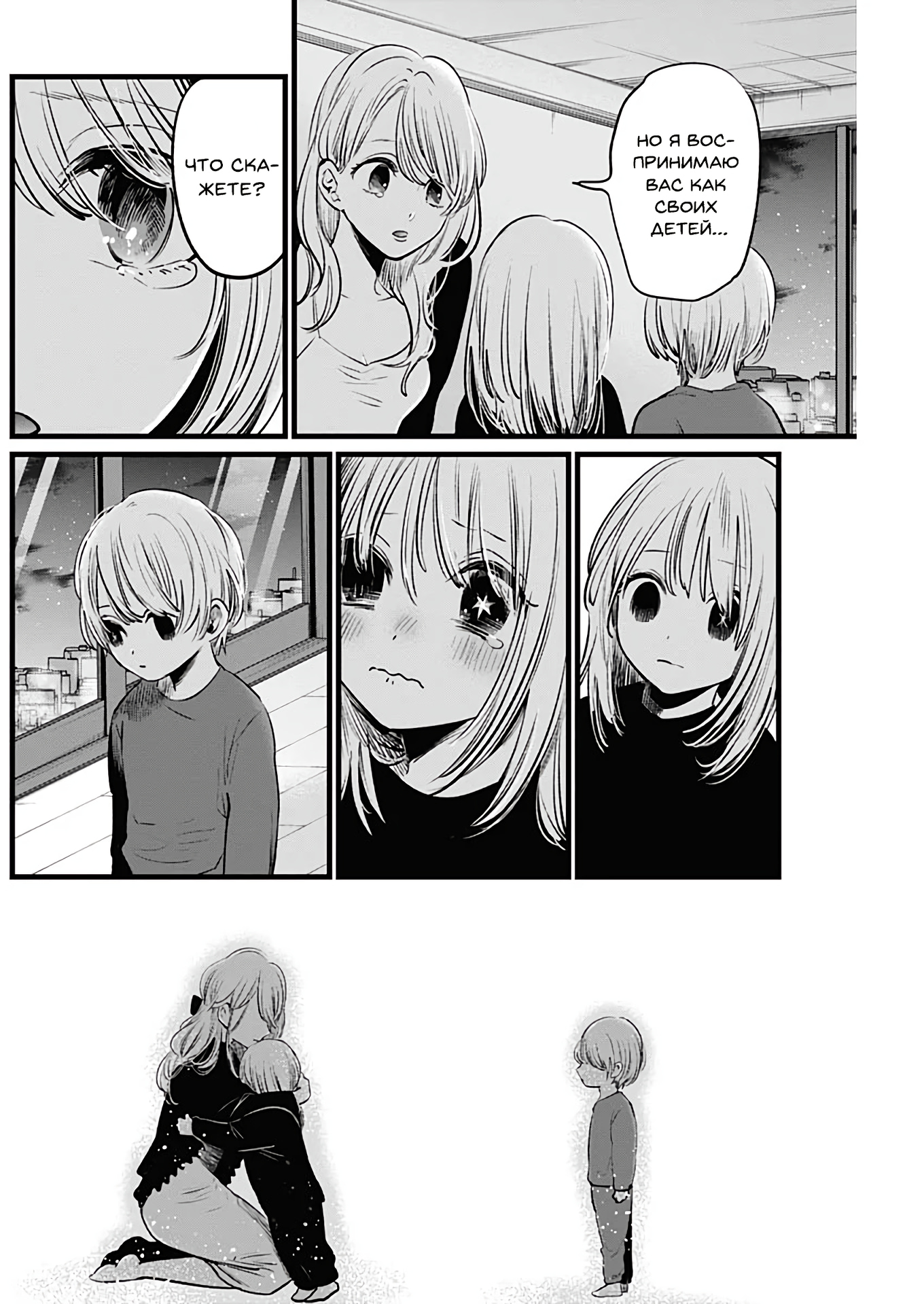 Read Звёздное Дитя Manga Online