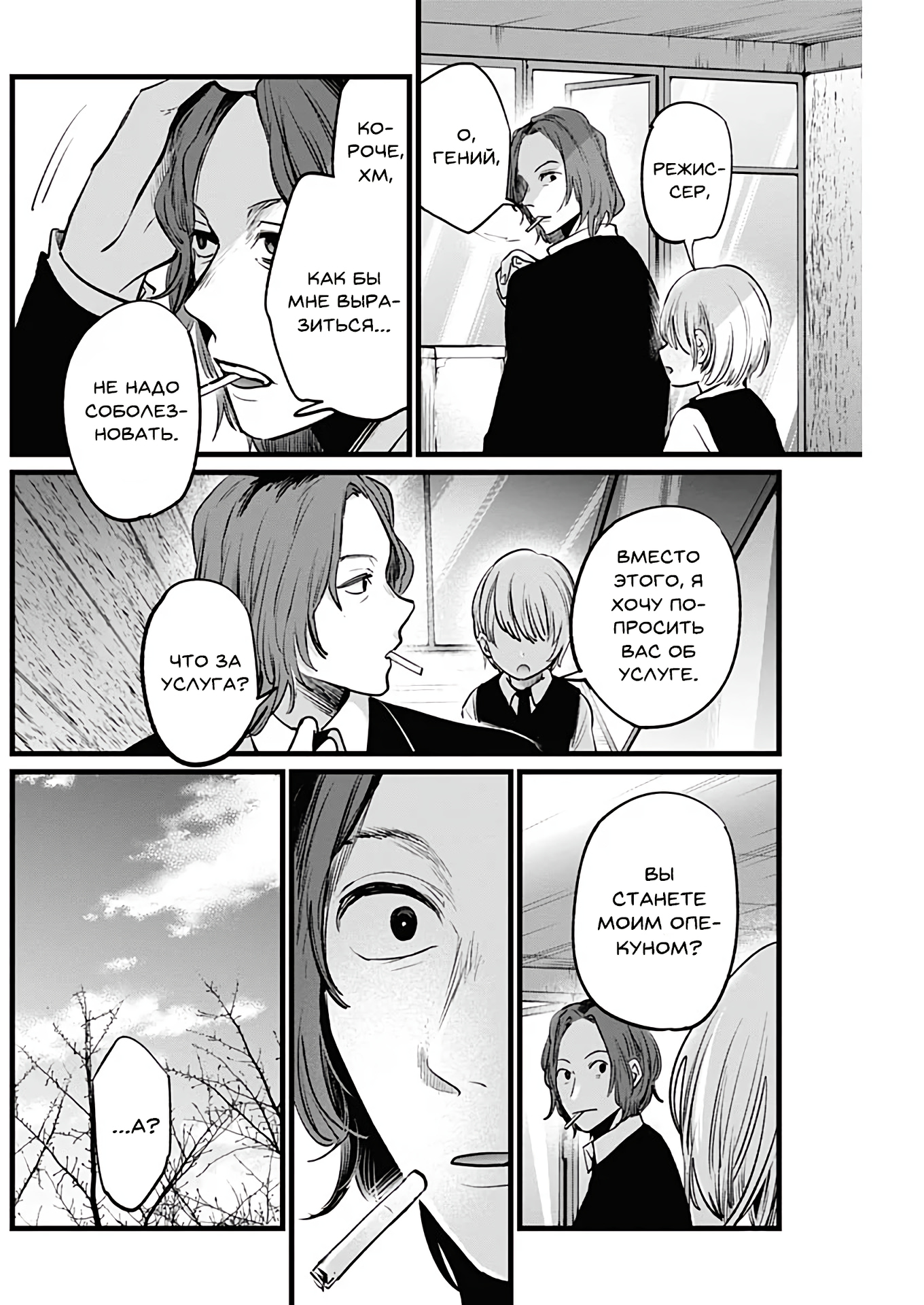 Read Звёздное Дитя Manga Online