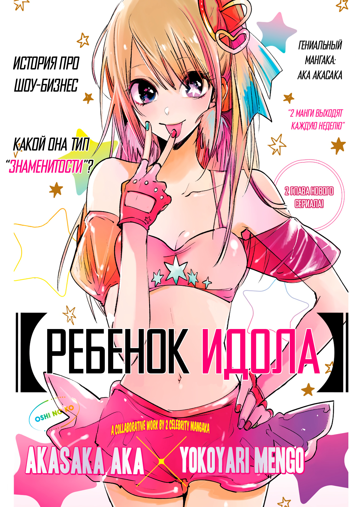 Read Звёздное Дитя Manga Online