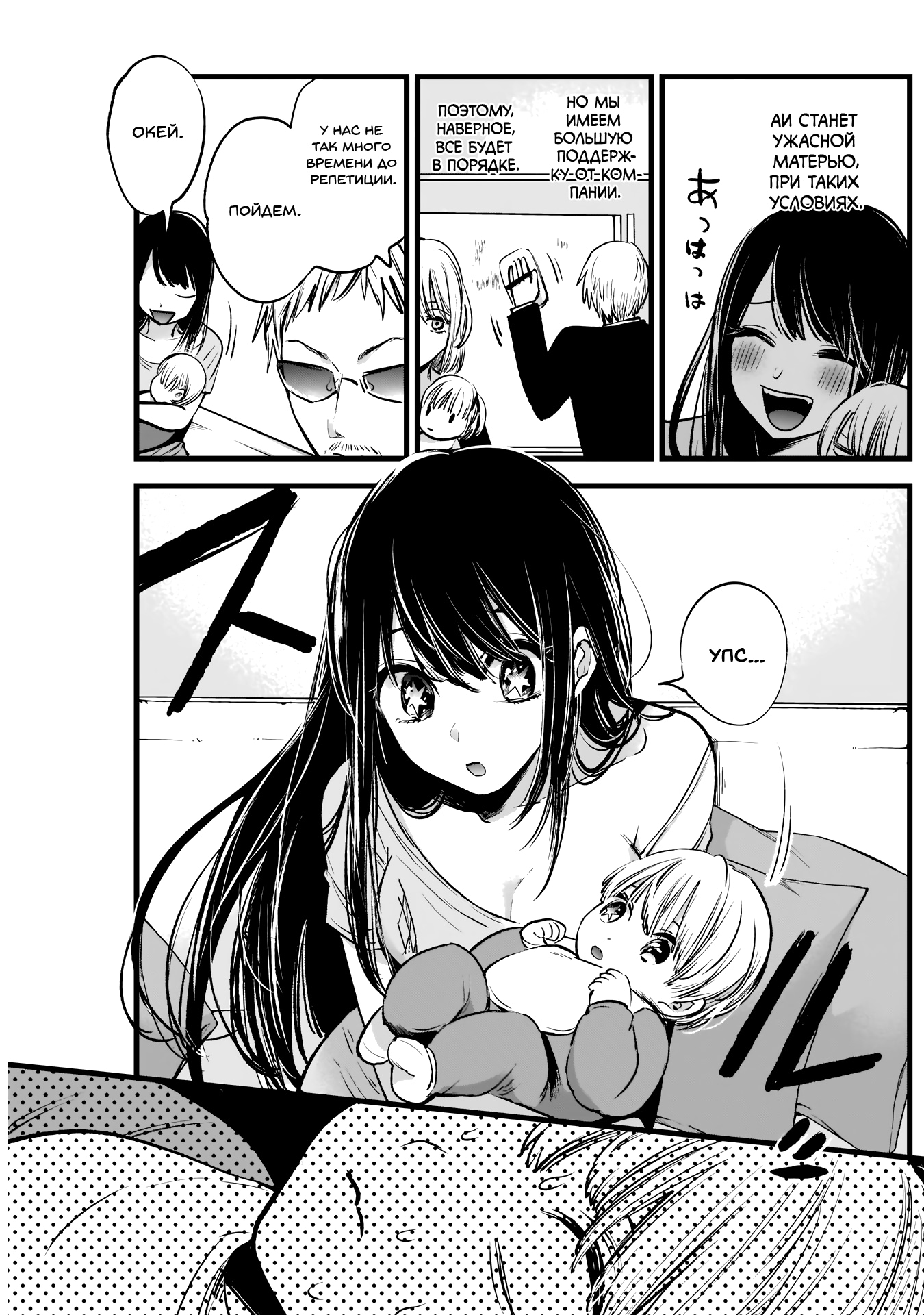 Read Звёздное Дитя Manga Online