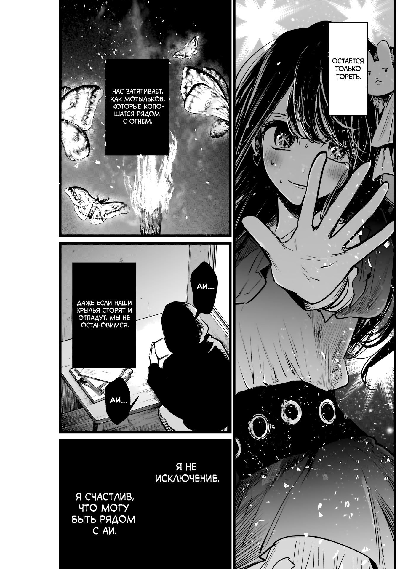 Read Звёздное Дитя Manga Online