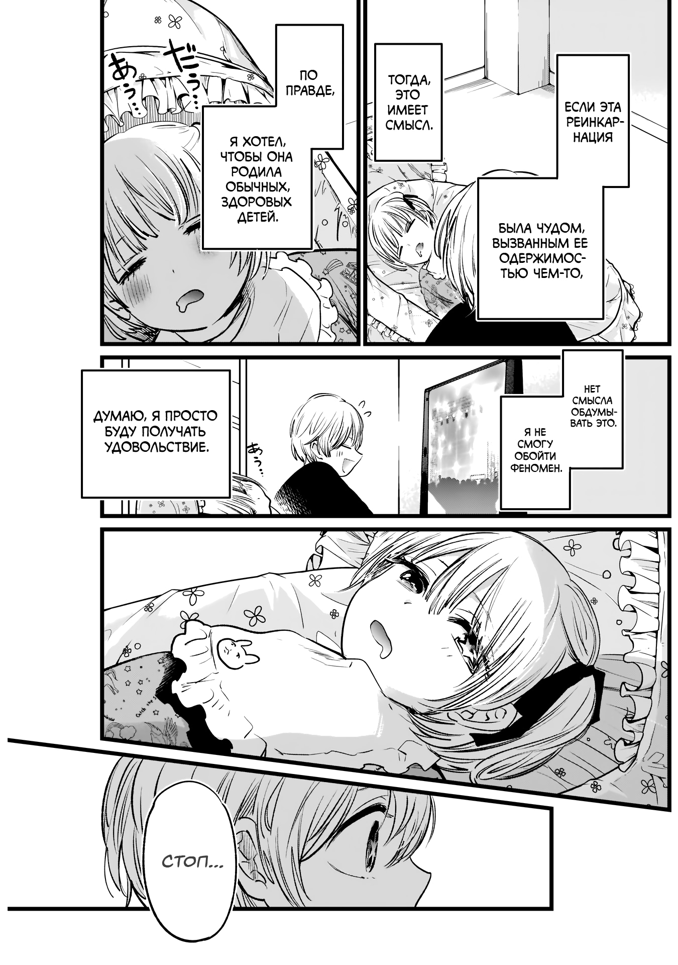 Read Звёздное Дитя Manga Online