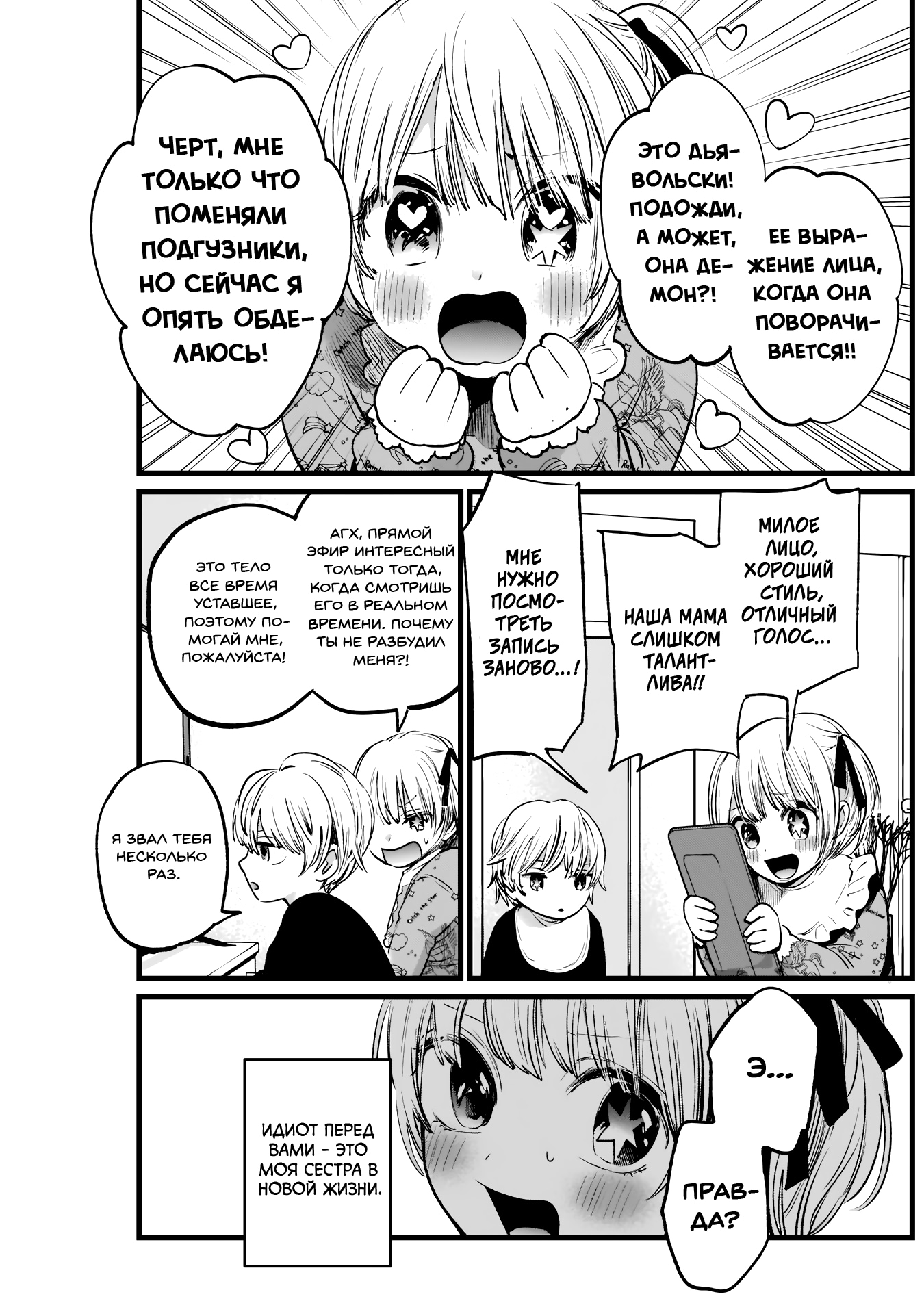 Read Звёздное Дитя Manga Online