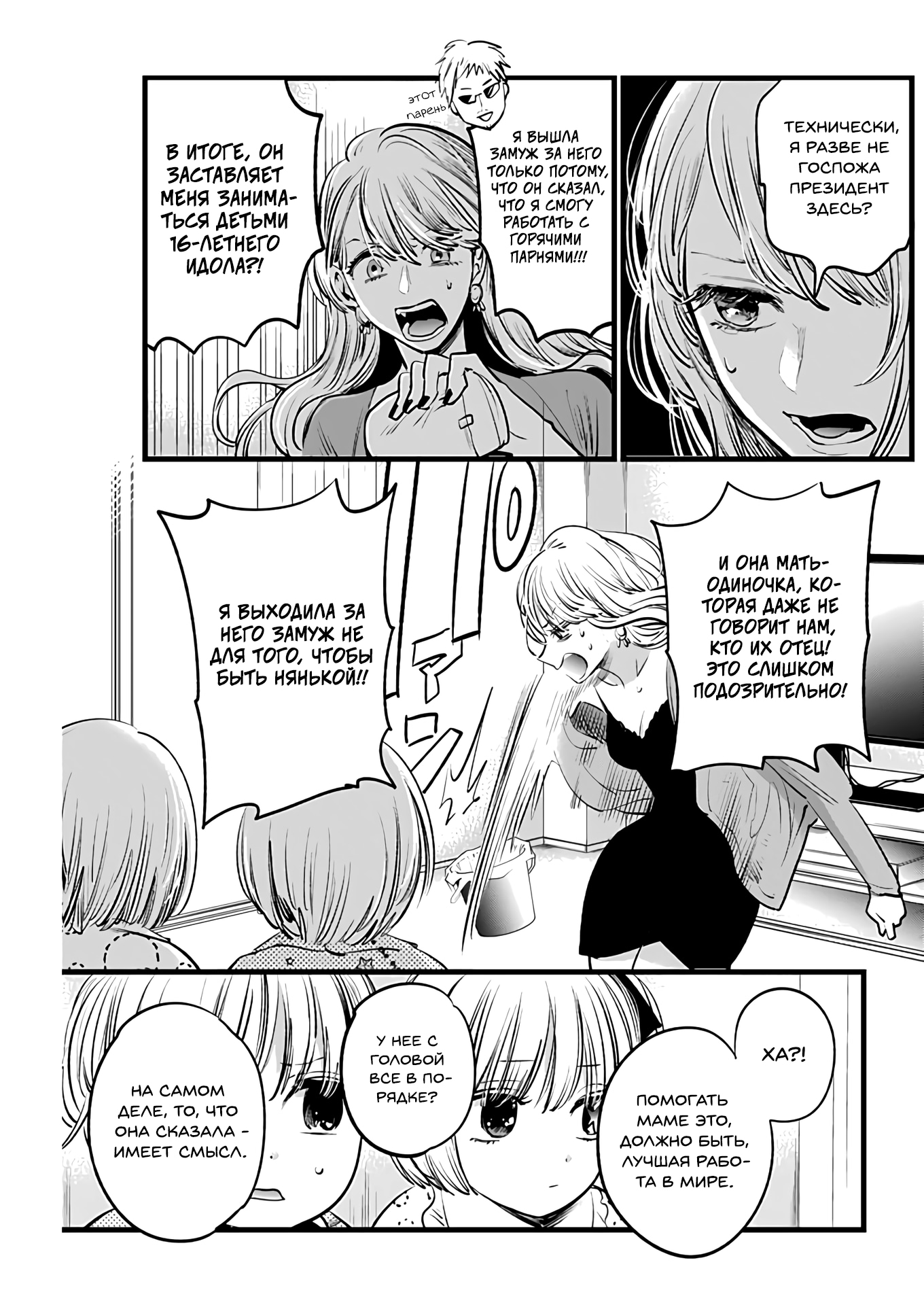 Read Звёздное Дитя Manga Online