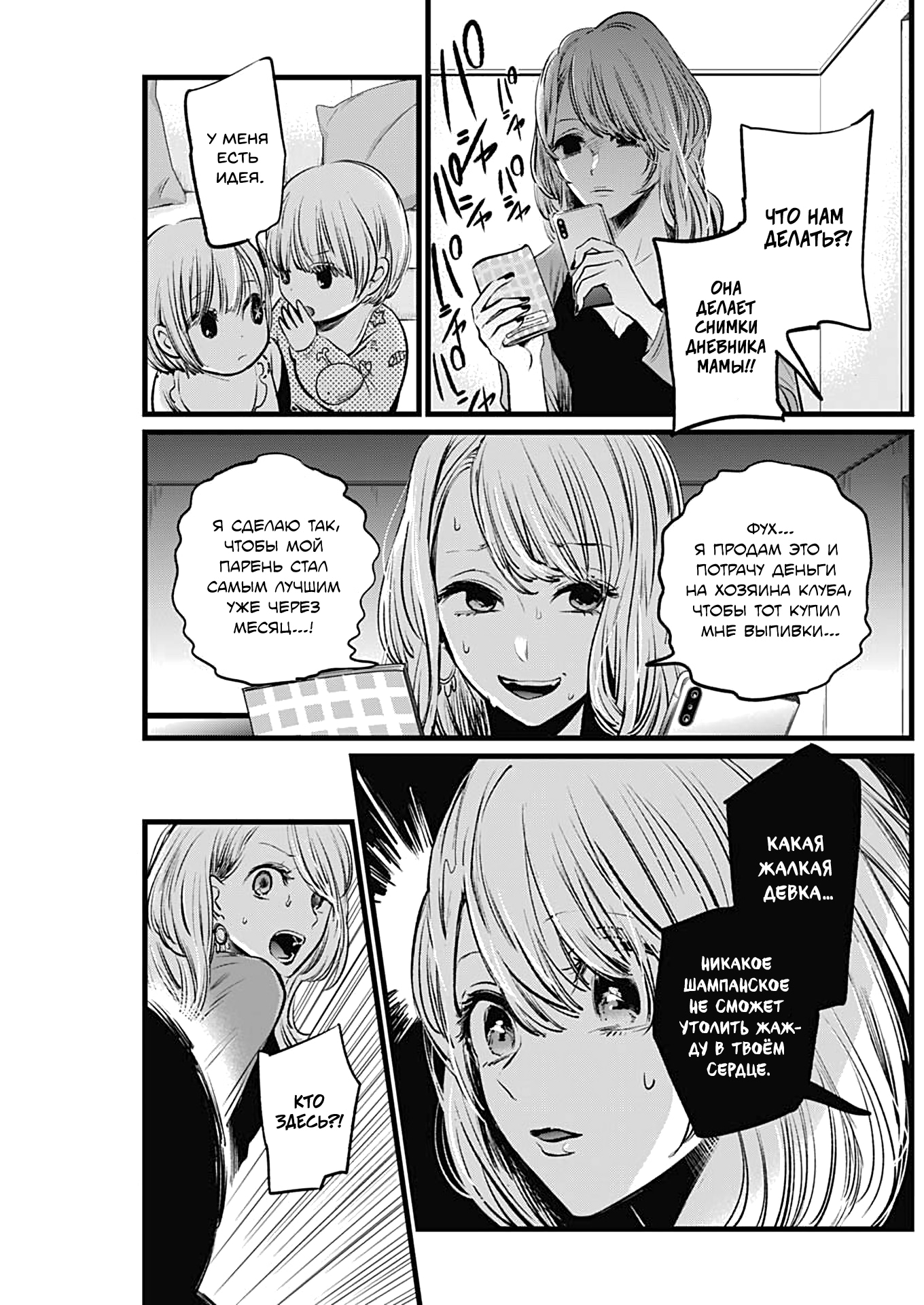 Read Звёздное Дитя Manga Online