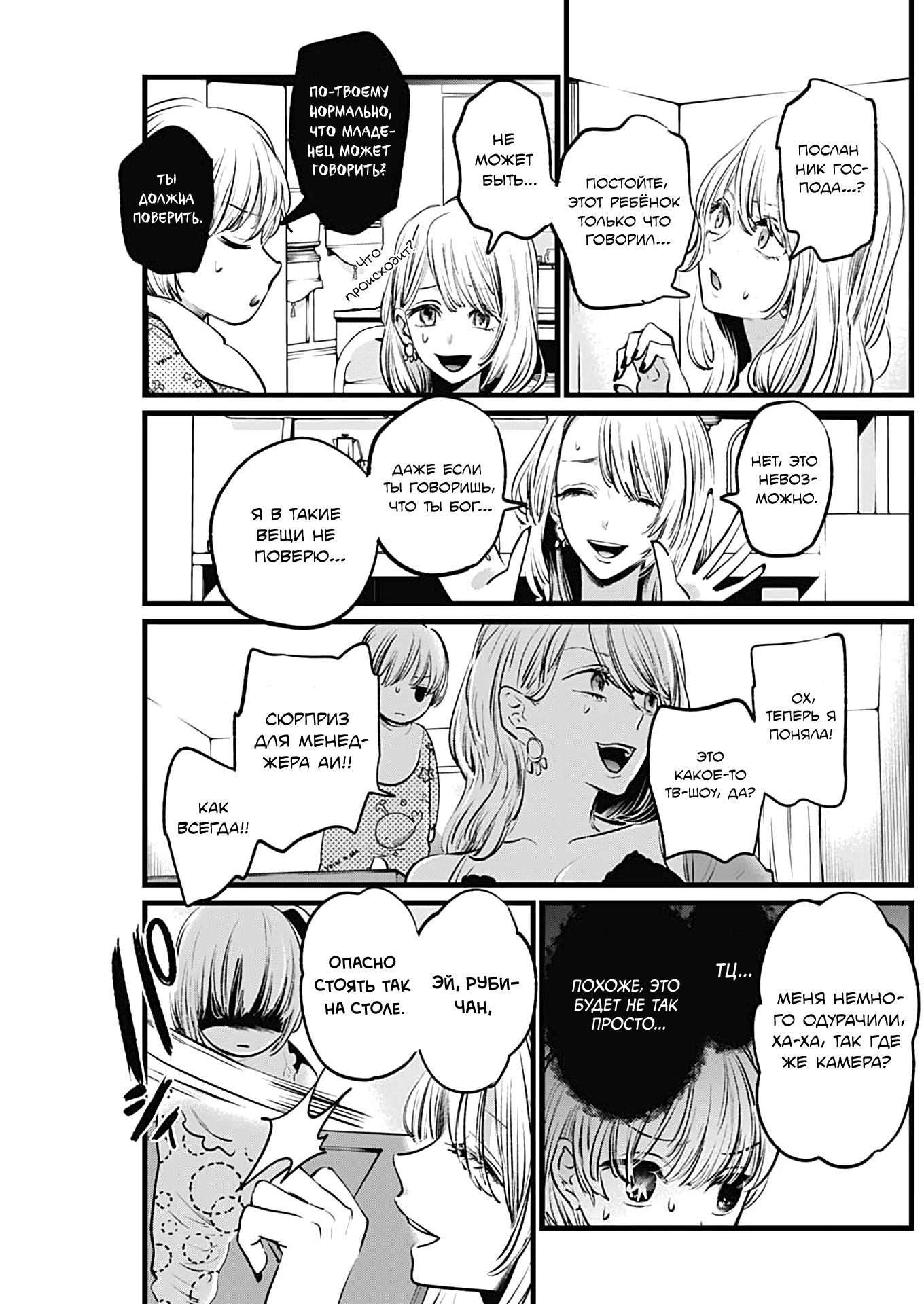 Read Звёздное Дитя Manga Online