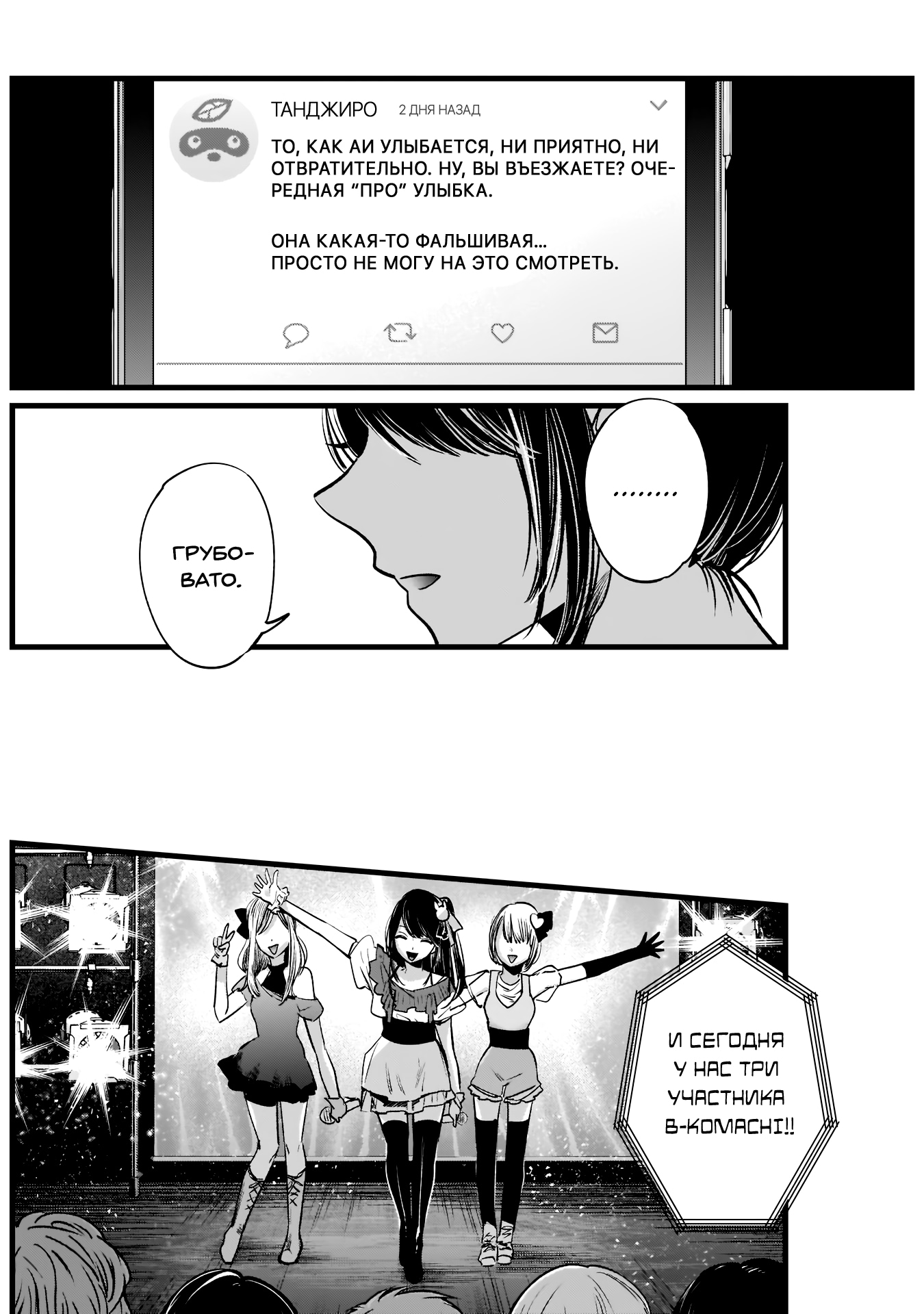 Read Звёздное Дитя Manga Online