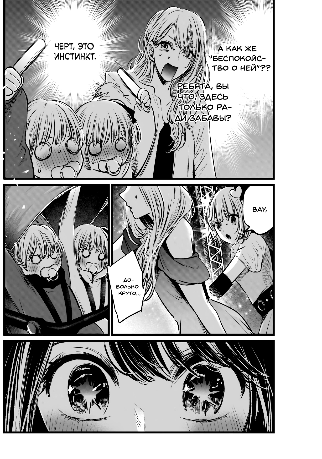 Read Звёздное Дитя Manga Online