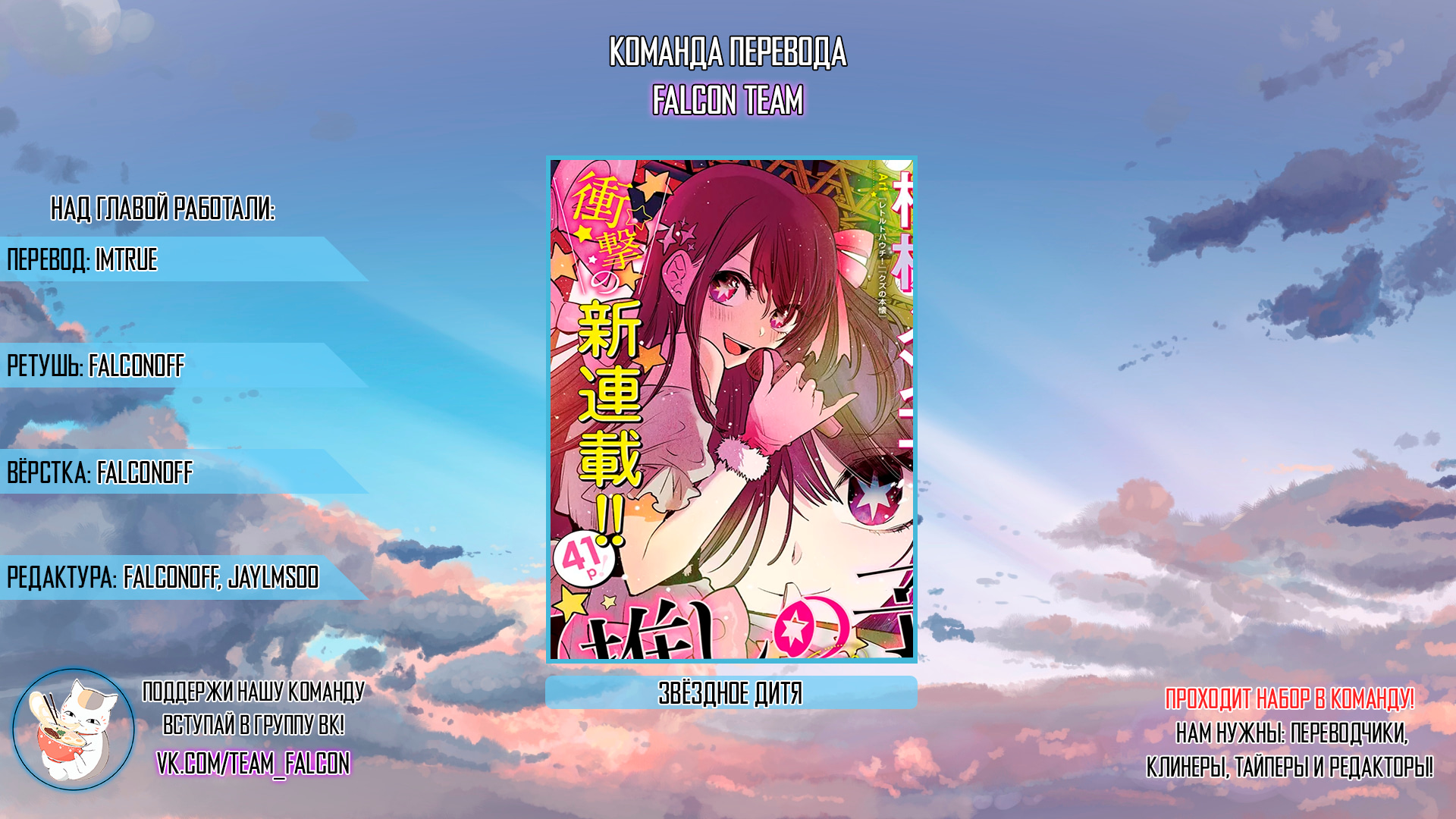 Read Звёздное Дитя Manga Online