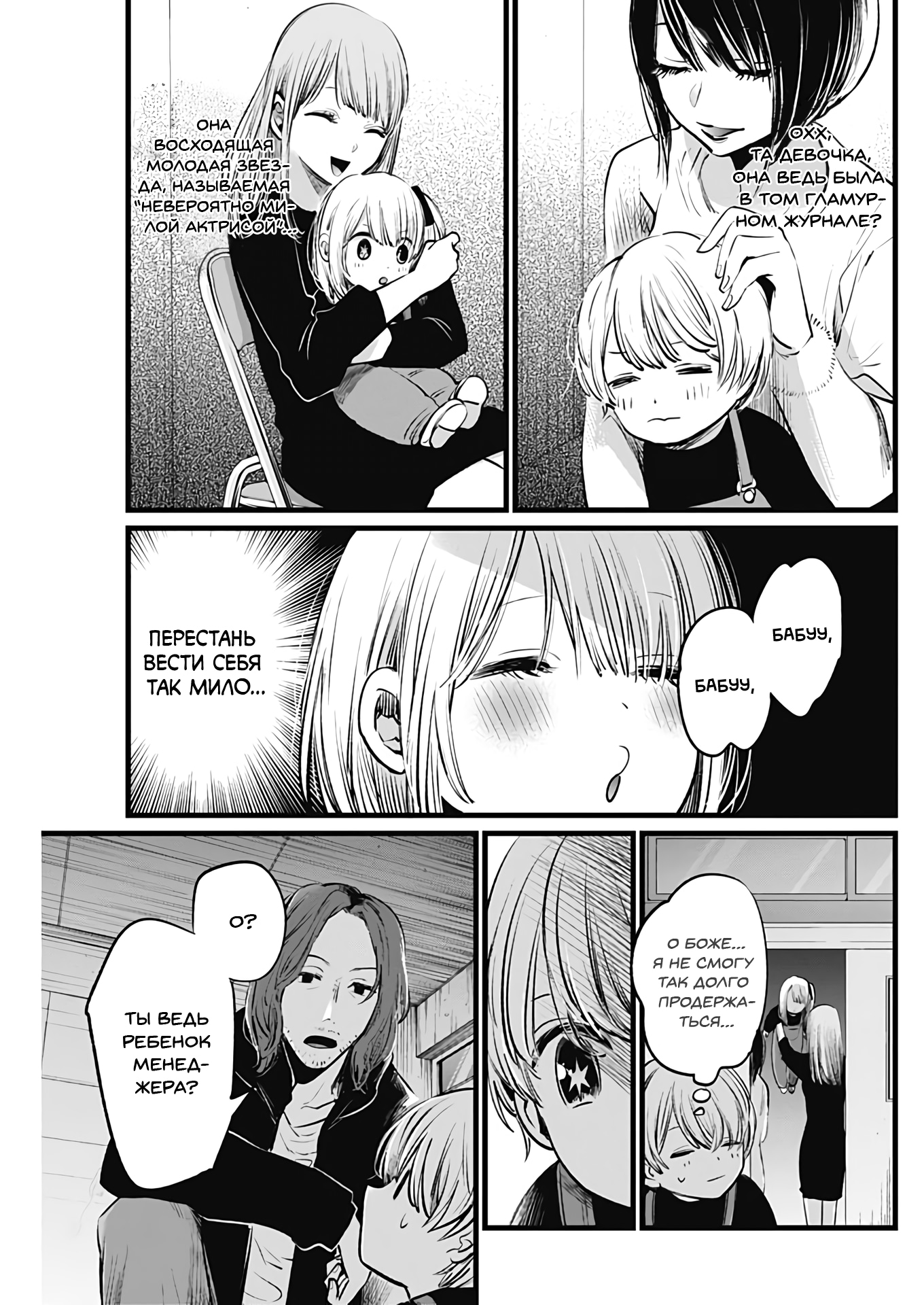 Read Звёздное Дитя Manga Online