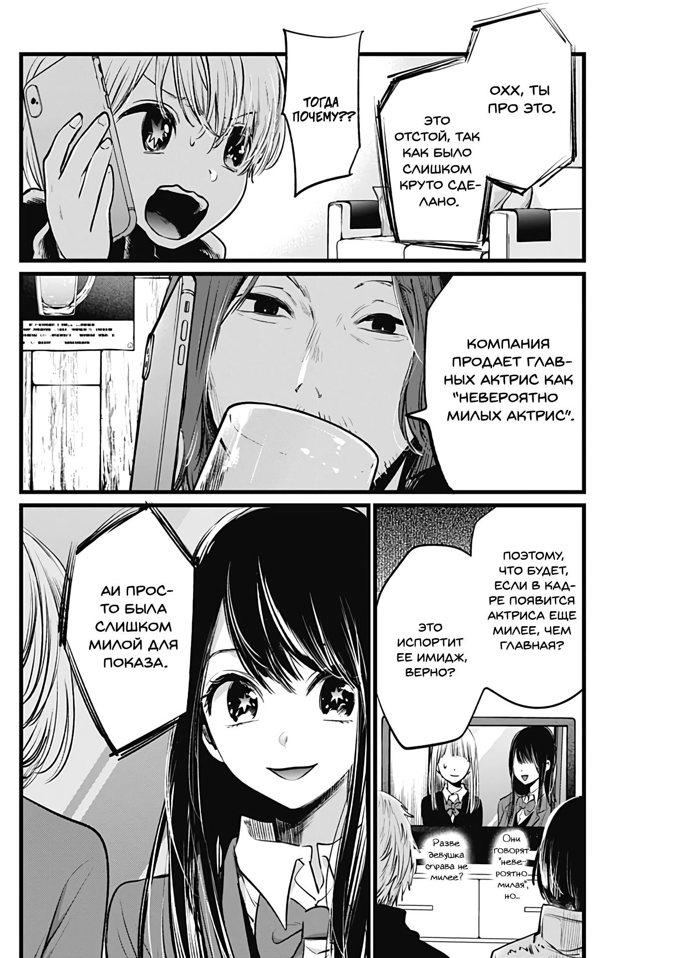 Read Звёздное Дитя Manga Online