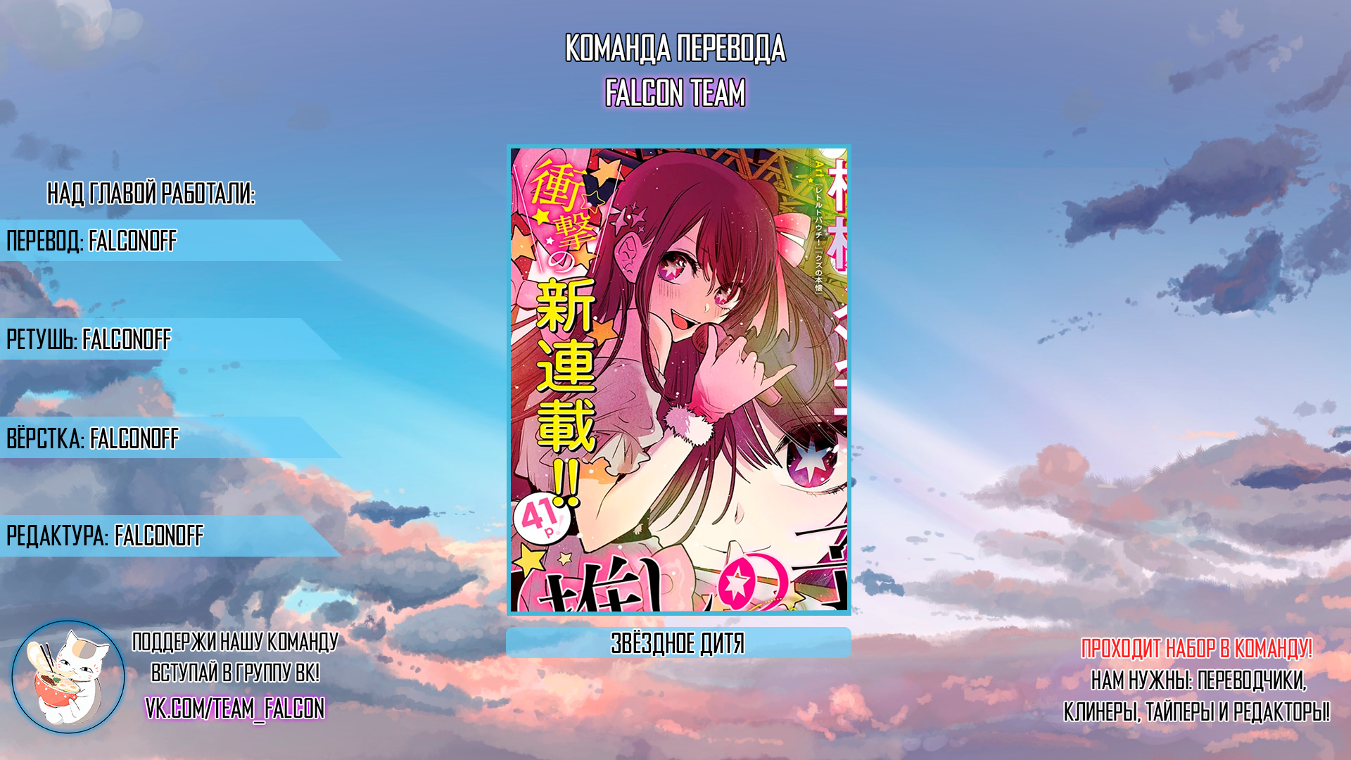 Read Звёздное Дитя Manga Online