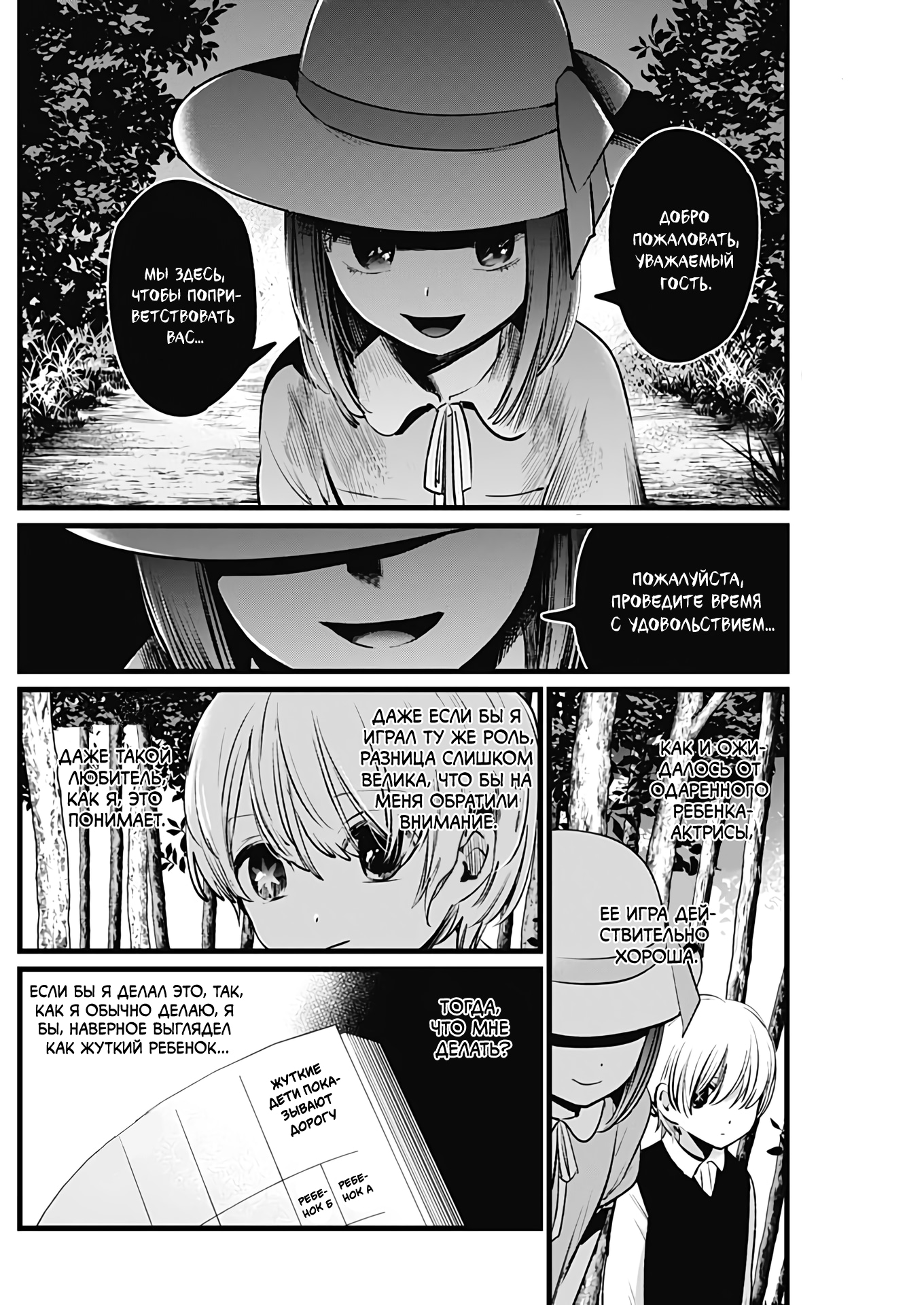 Read Звёздное Дитя Manga Online