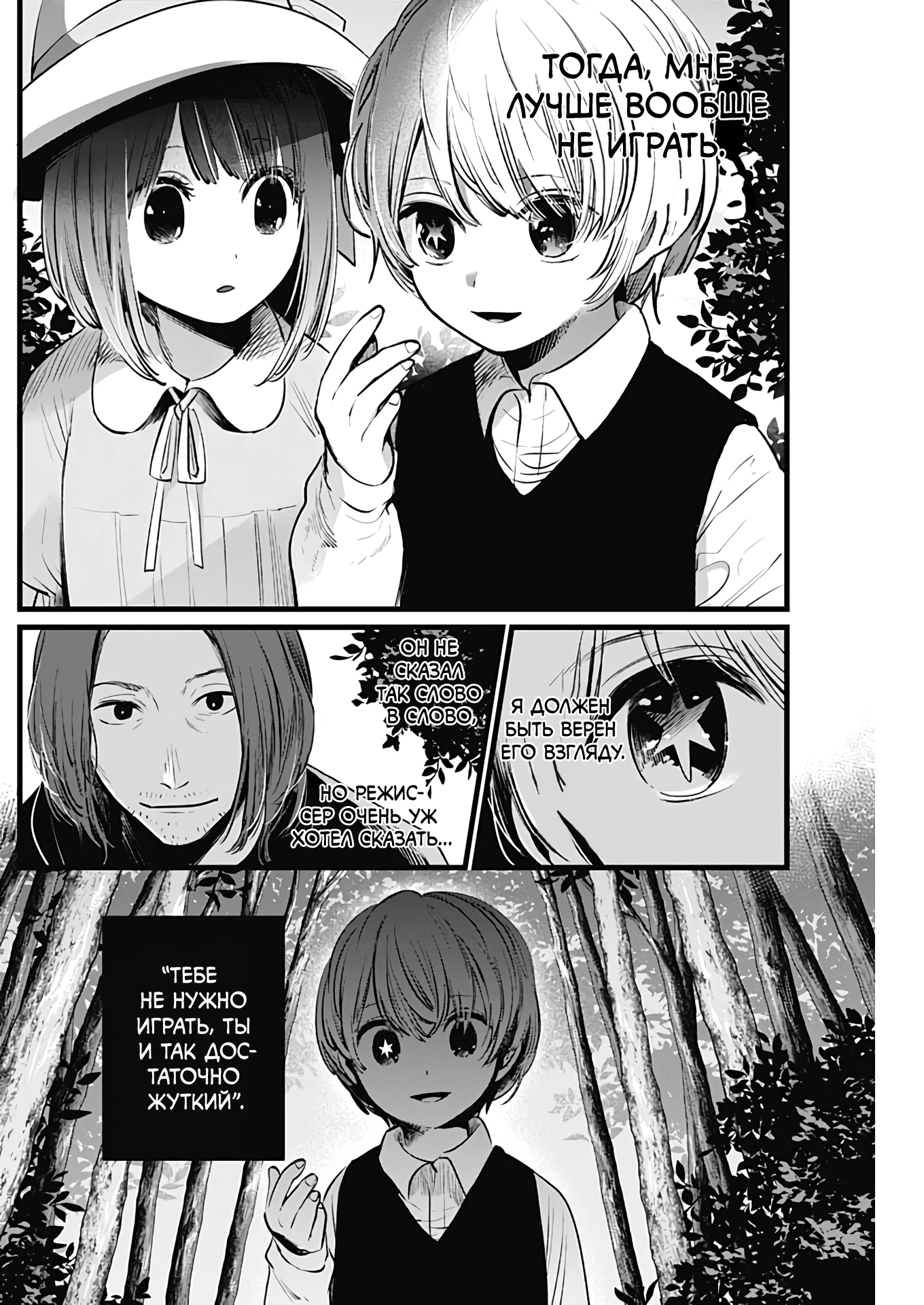 Read Звёздное Дитя Manga Online