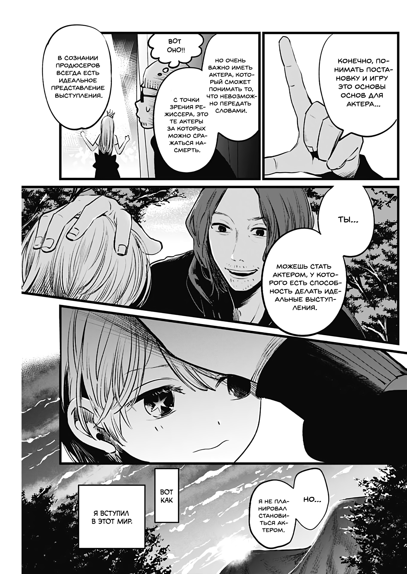 Read Звёздное Дитя Manga Online