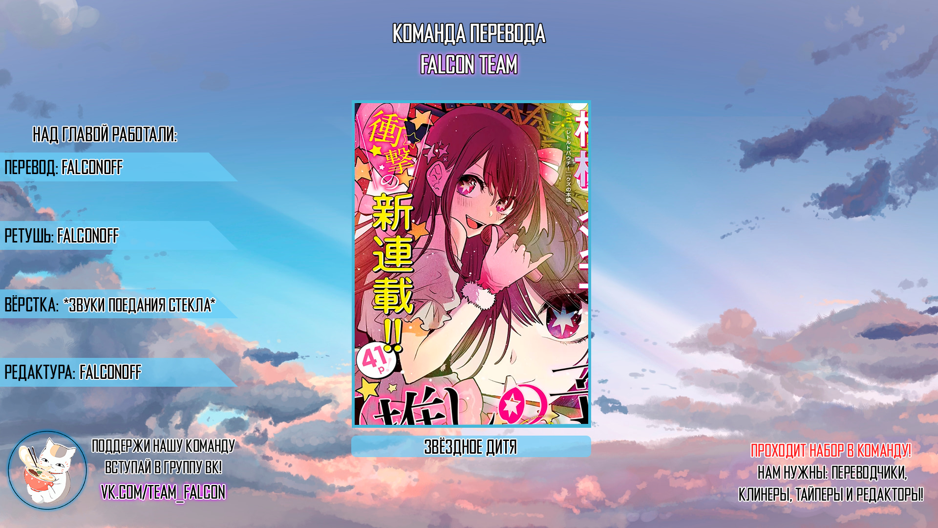 Read Звёздное Дитя Manga Online