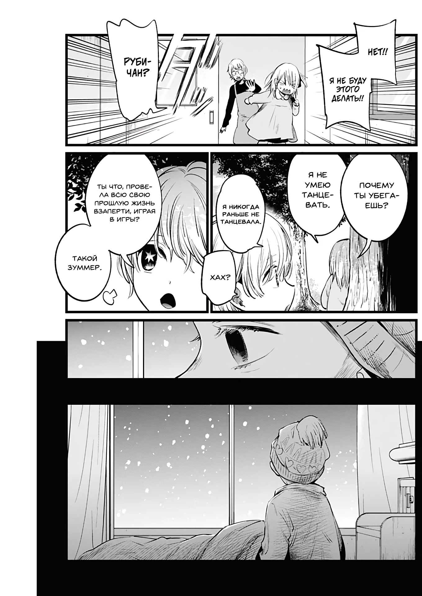 Read Звёздное Дитя Manga Online