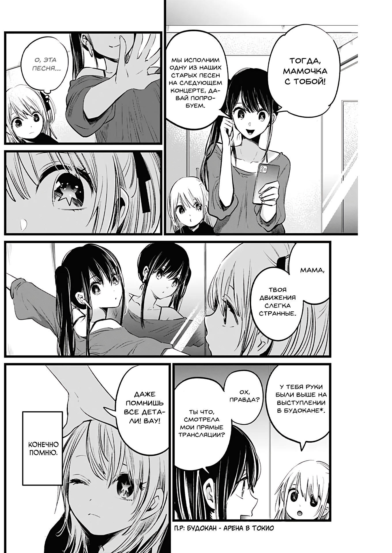 Read Звёздное Дитя Manga Online