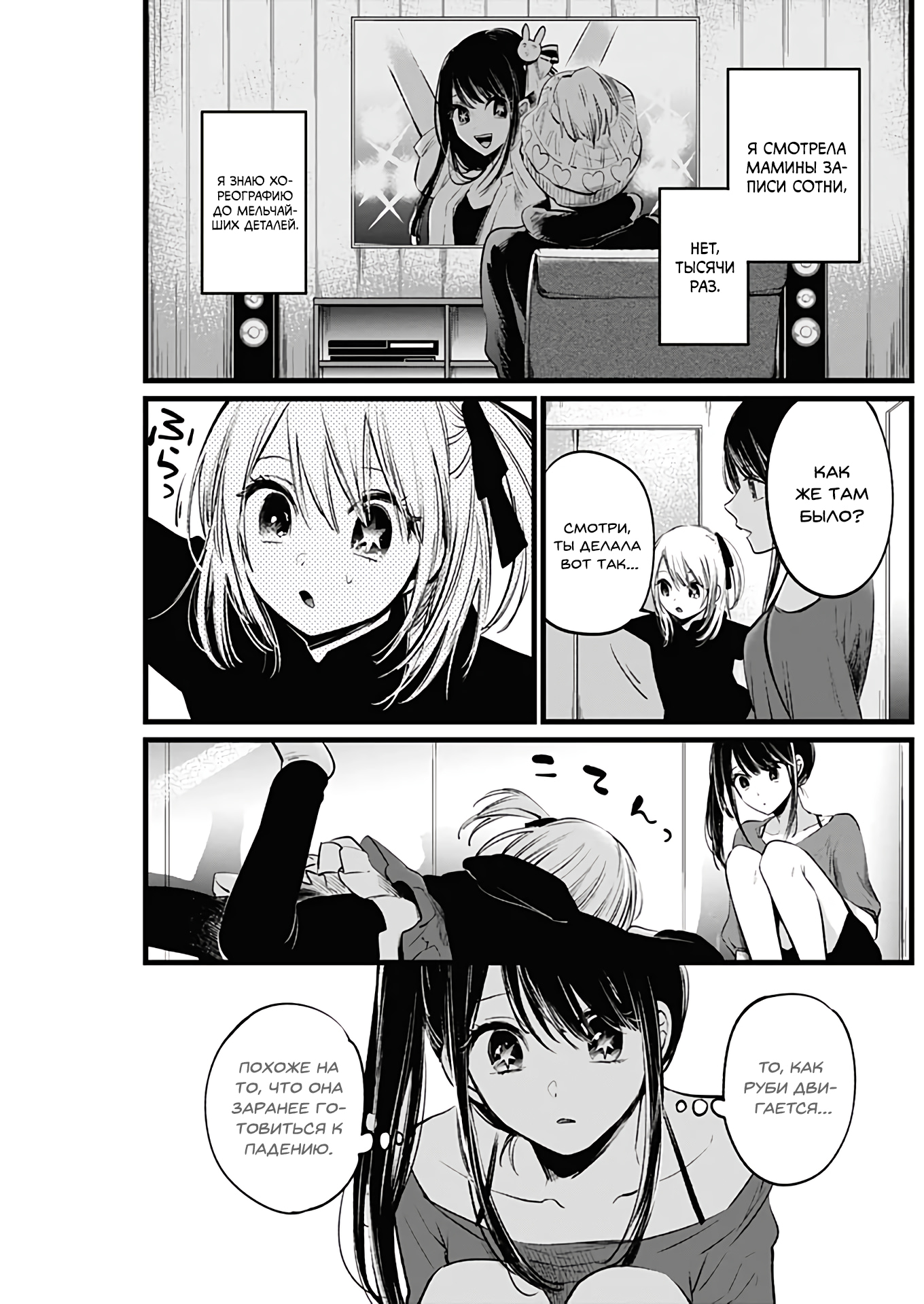 Read Звёздное Дитя Manga Online