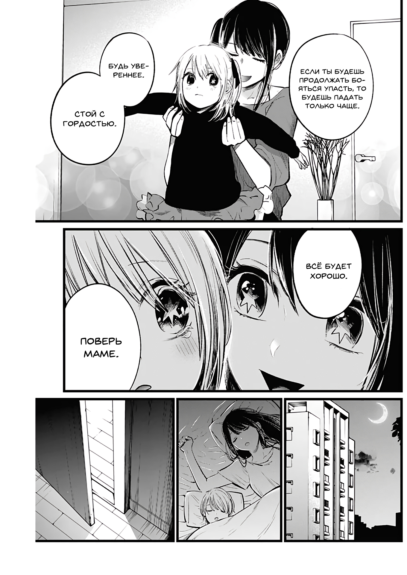 Read Звёздное Дитя Manga Online