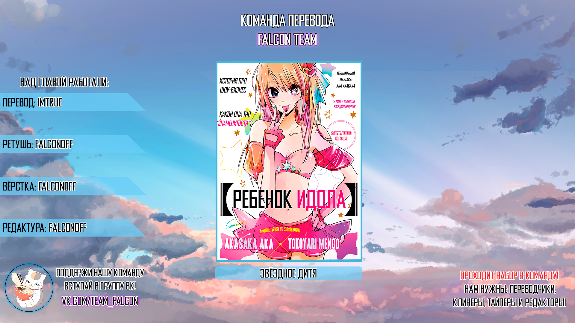 Read Звёздное Дитя Manga Online