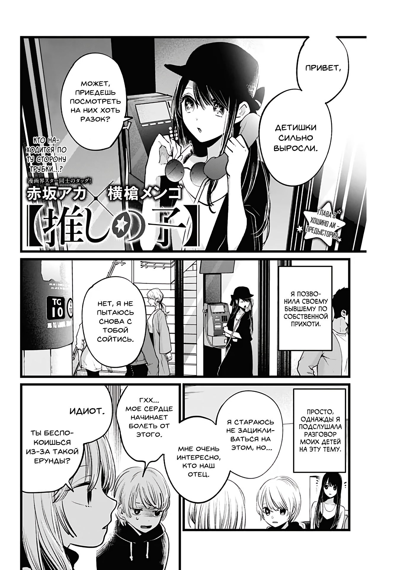 Read Звёздное Дитя Manga Online