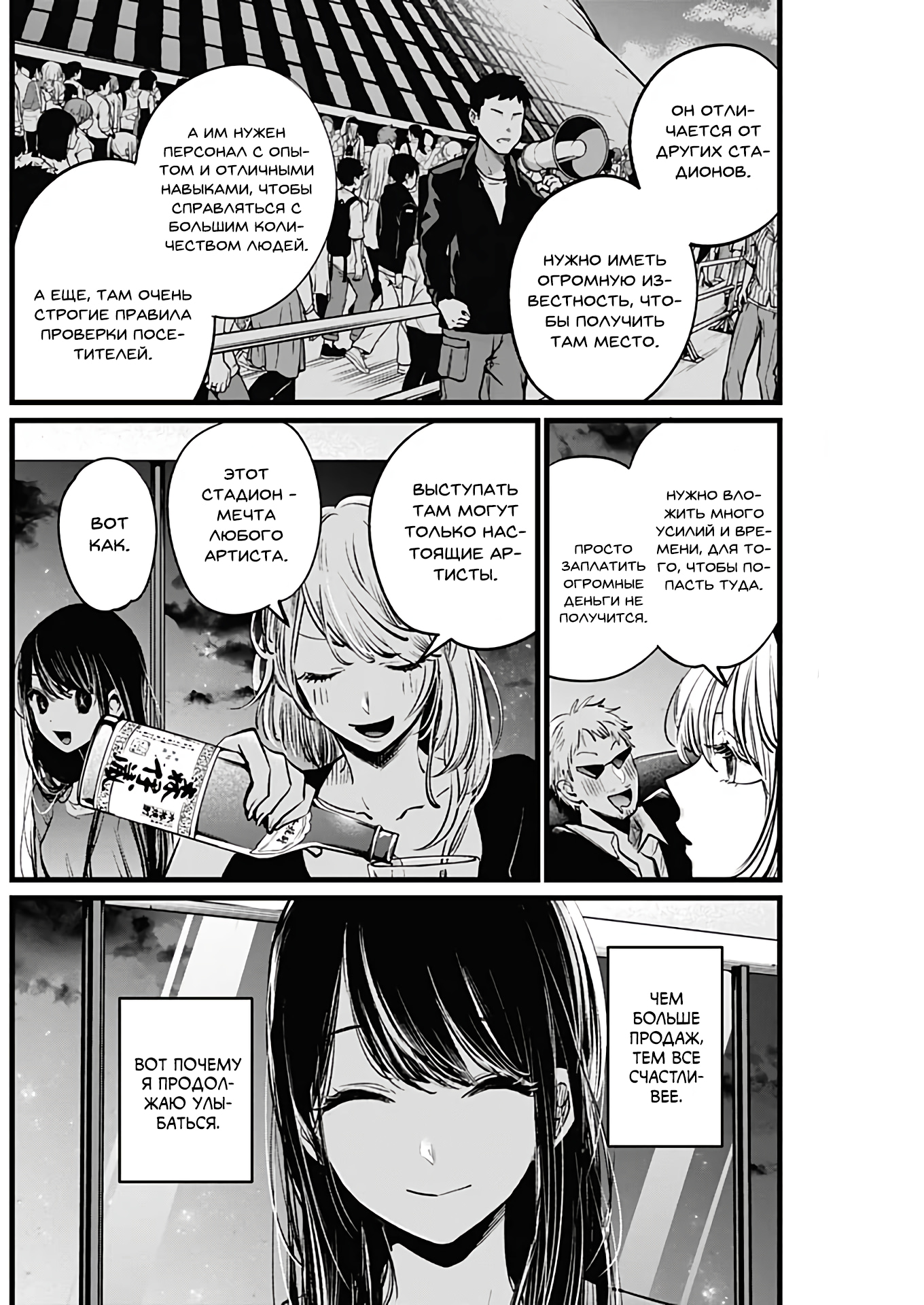 Read Звёздное Дитя Manga Online