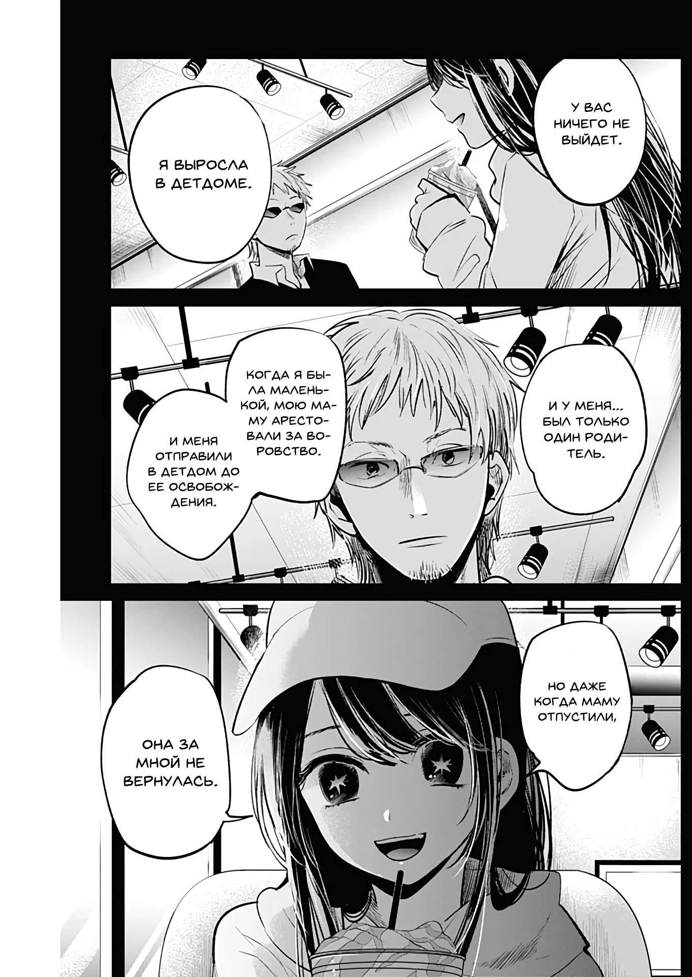 Read Звёздное Дитя Manga Online