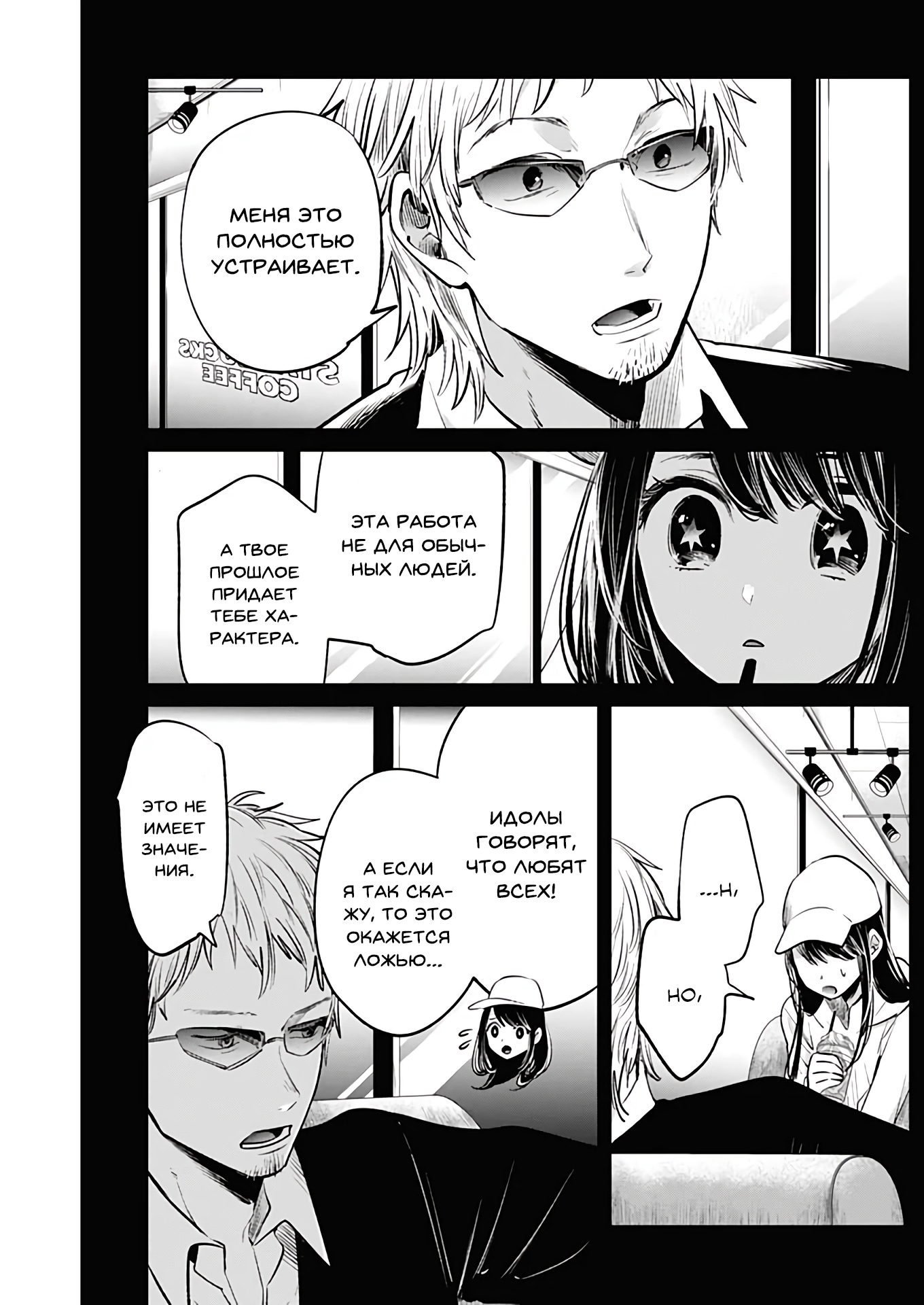 Read Звёздное Дитя Manga Online