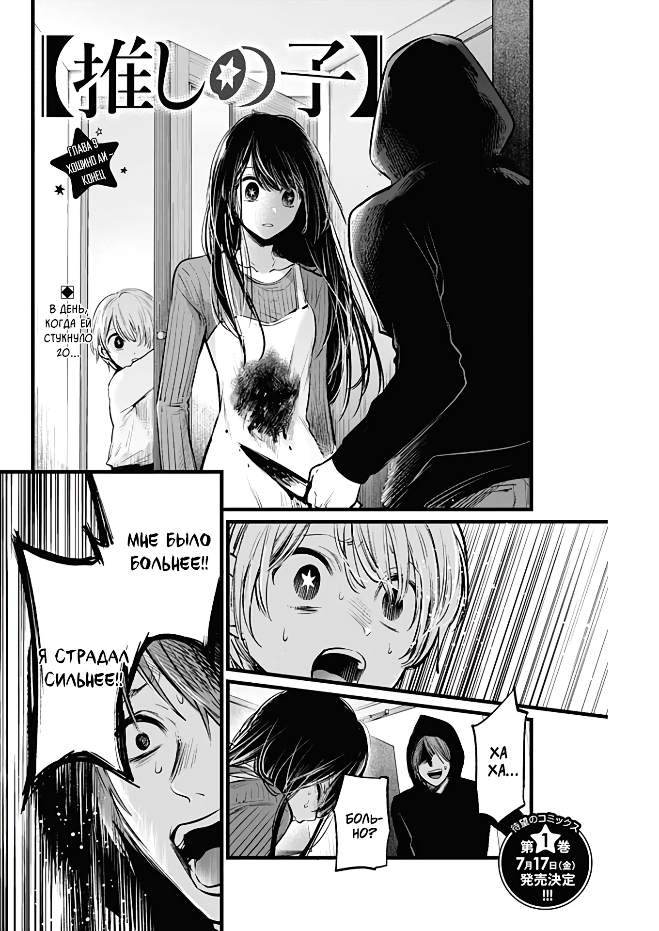 Read Звёздное Дитя Manga Online