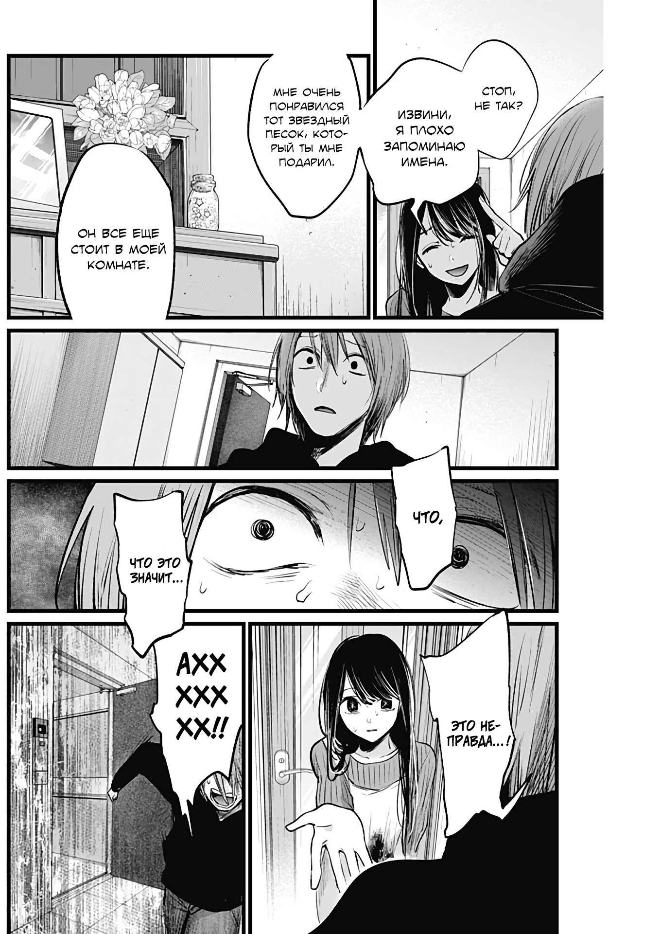 Read Звёздное Дитя Manga Online