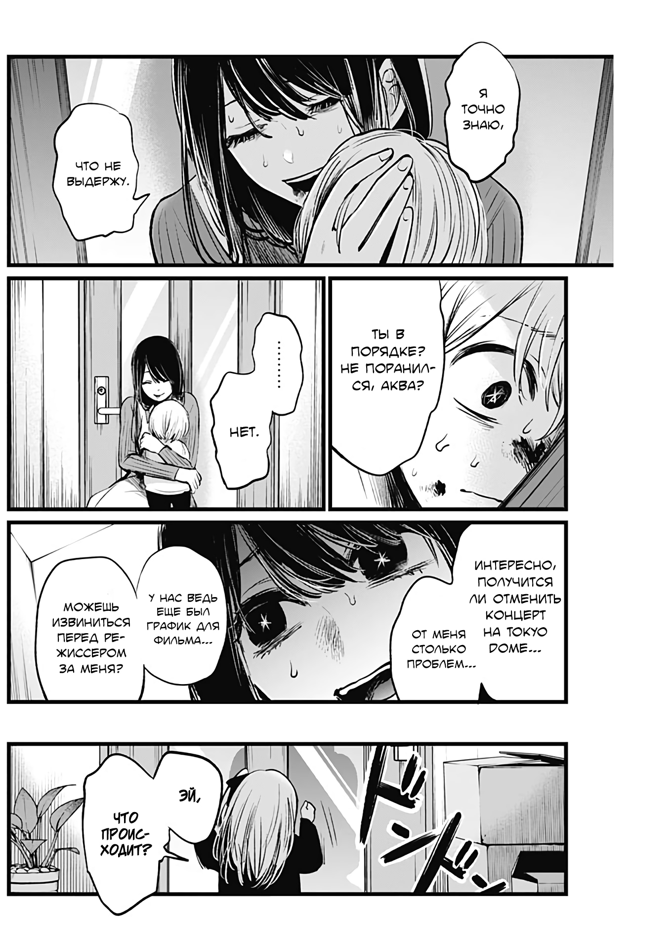 Read Звёздное Дитя Manga Online