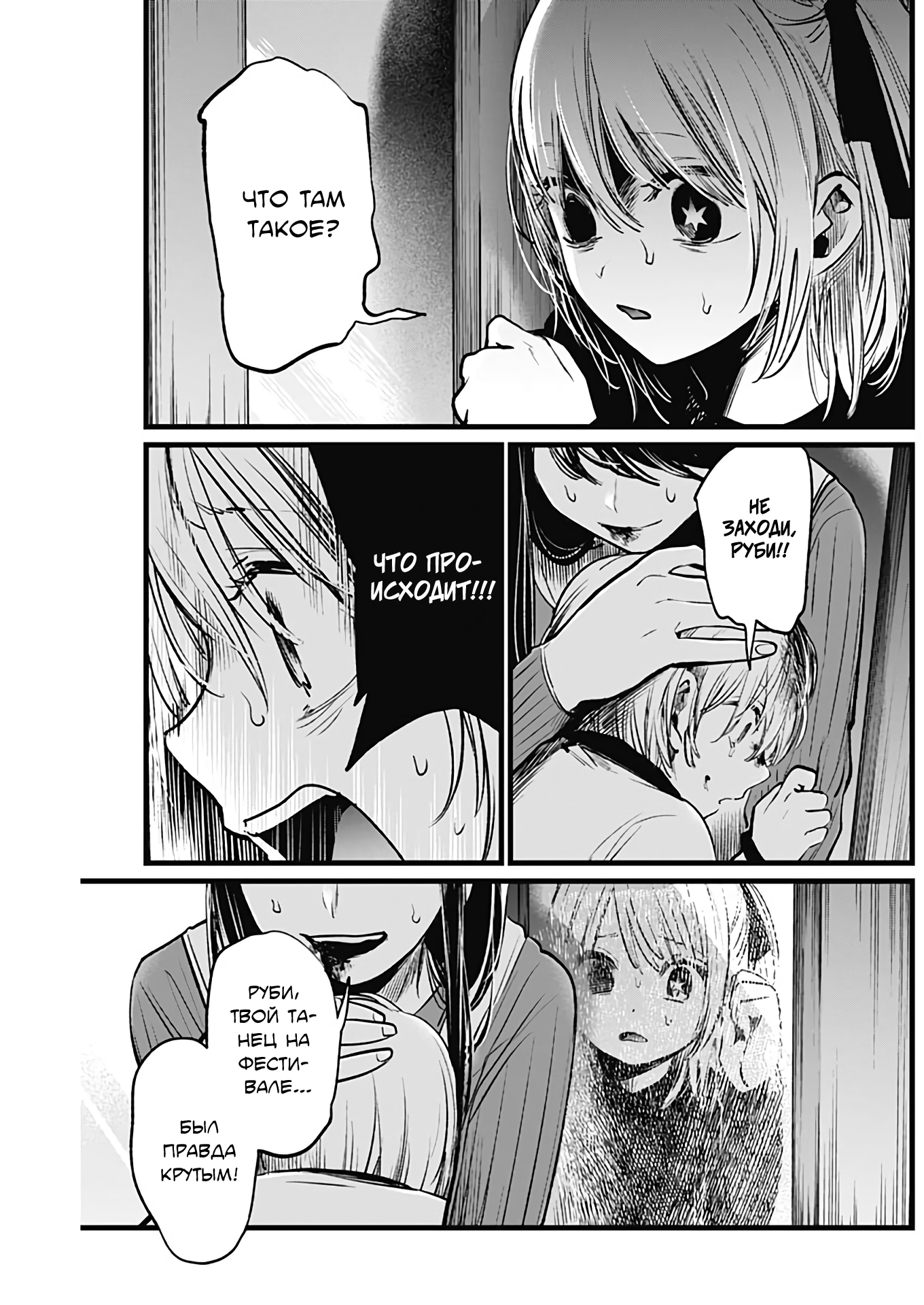 Read Звёздное Дитя Manga Online