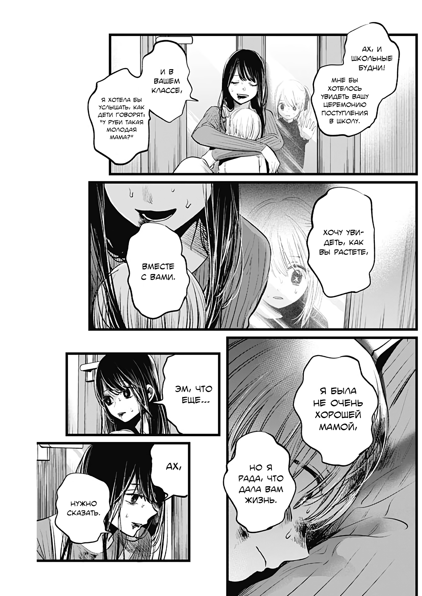 Read Звёздное Дитя Manga Online