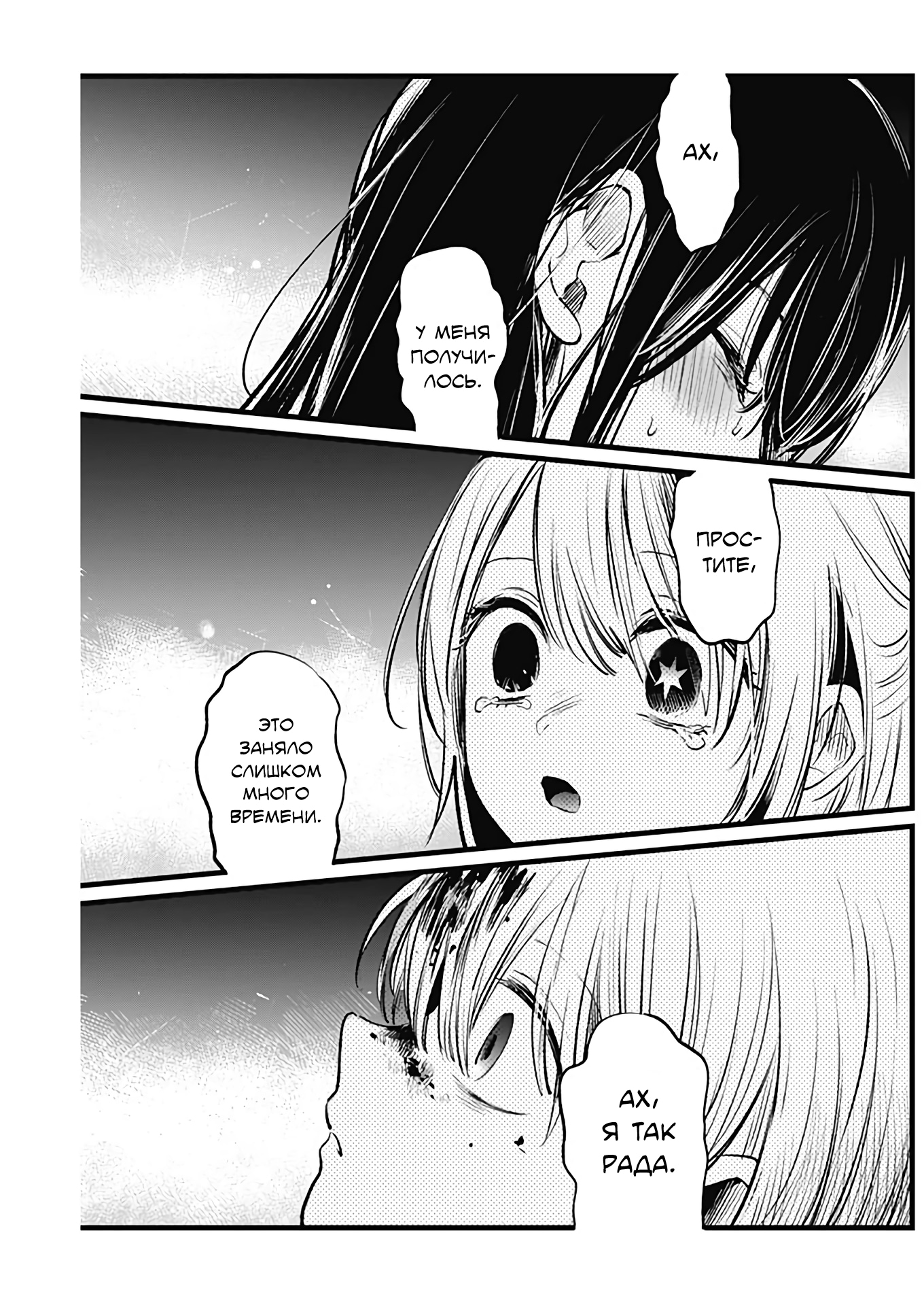 Read Звёздное Дитя Manga Online