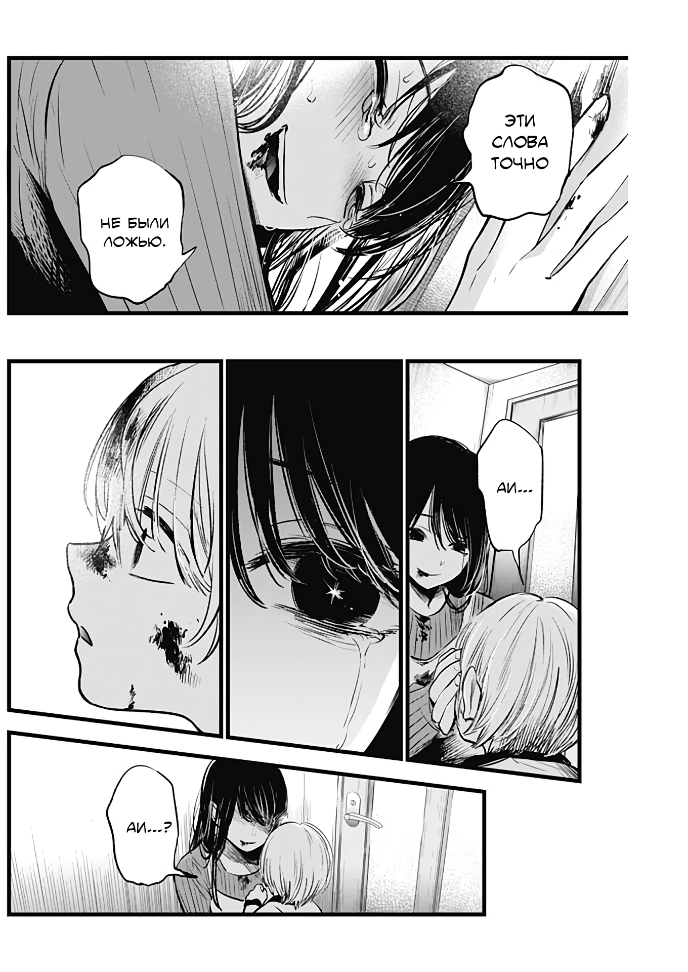 Read Звёздное Дитя Manga Online