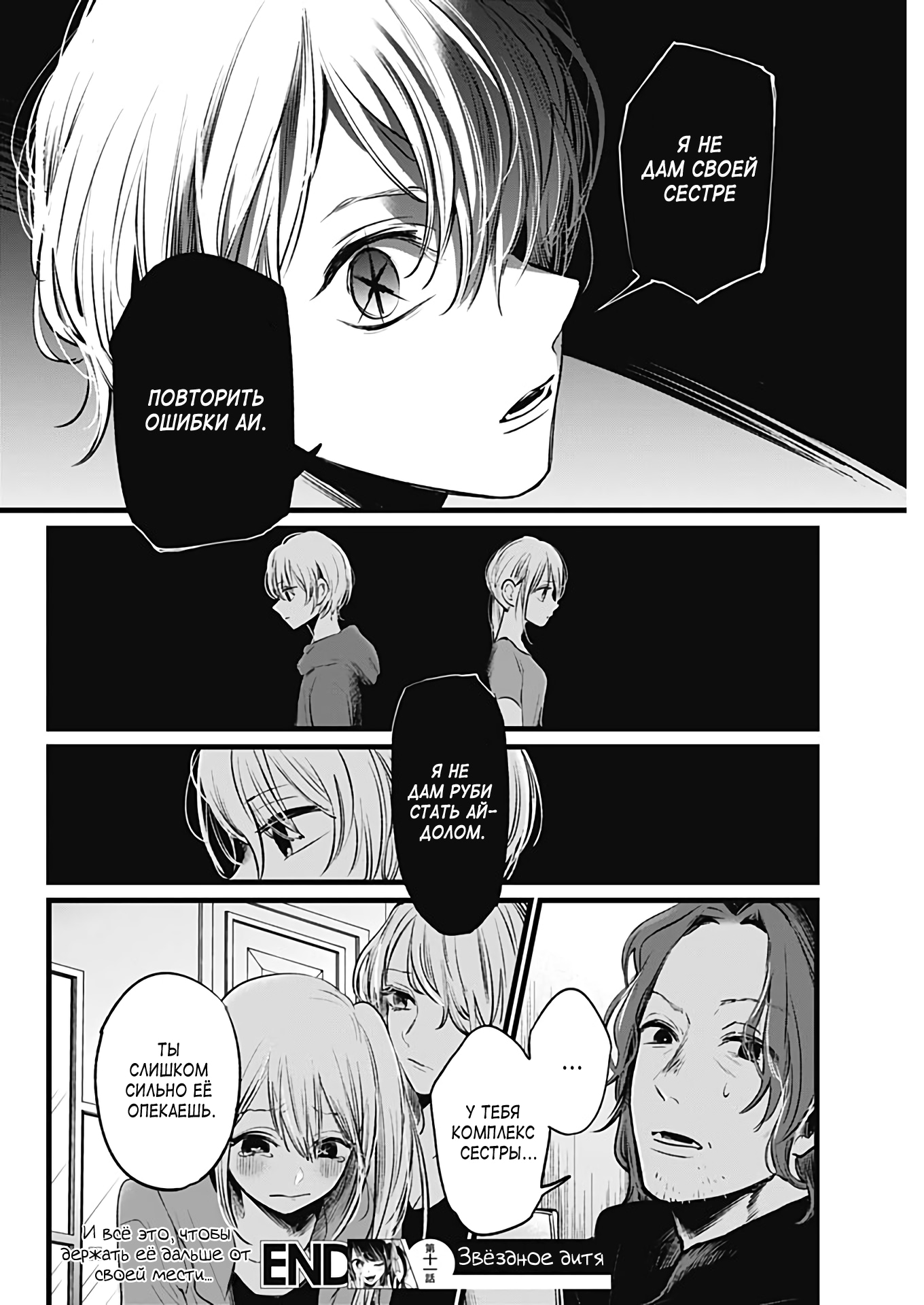 Read Звёздное Дитя Manga Online