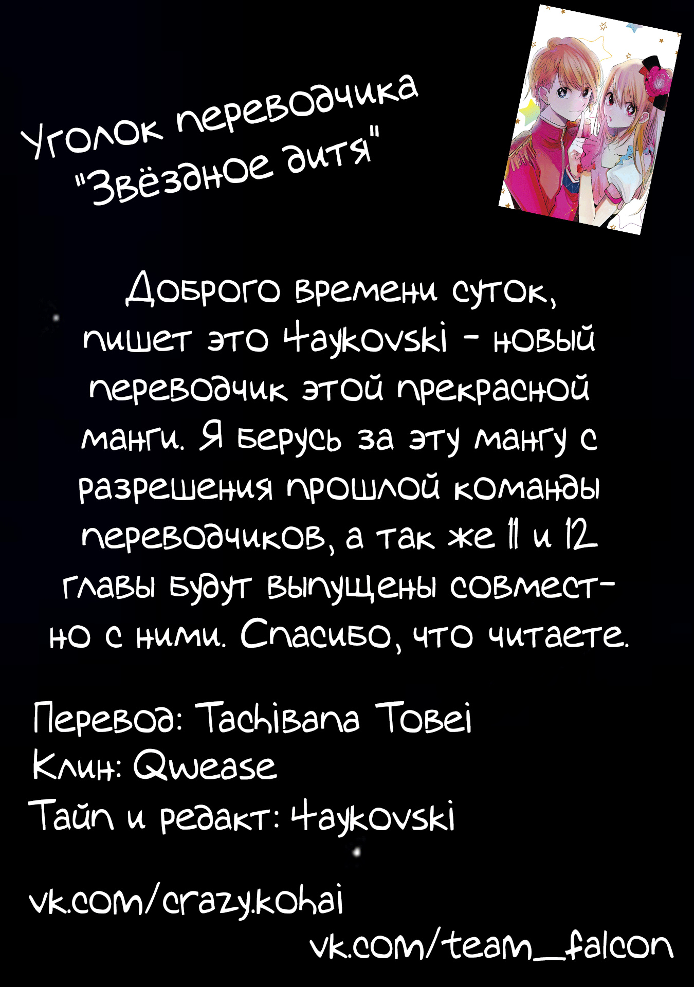 Read Звёздное Дитя Manga Online