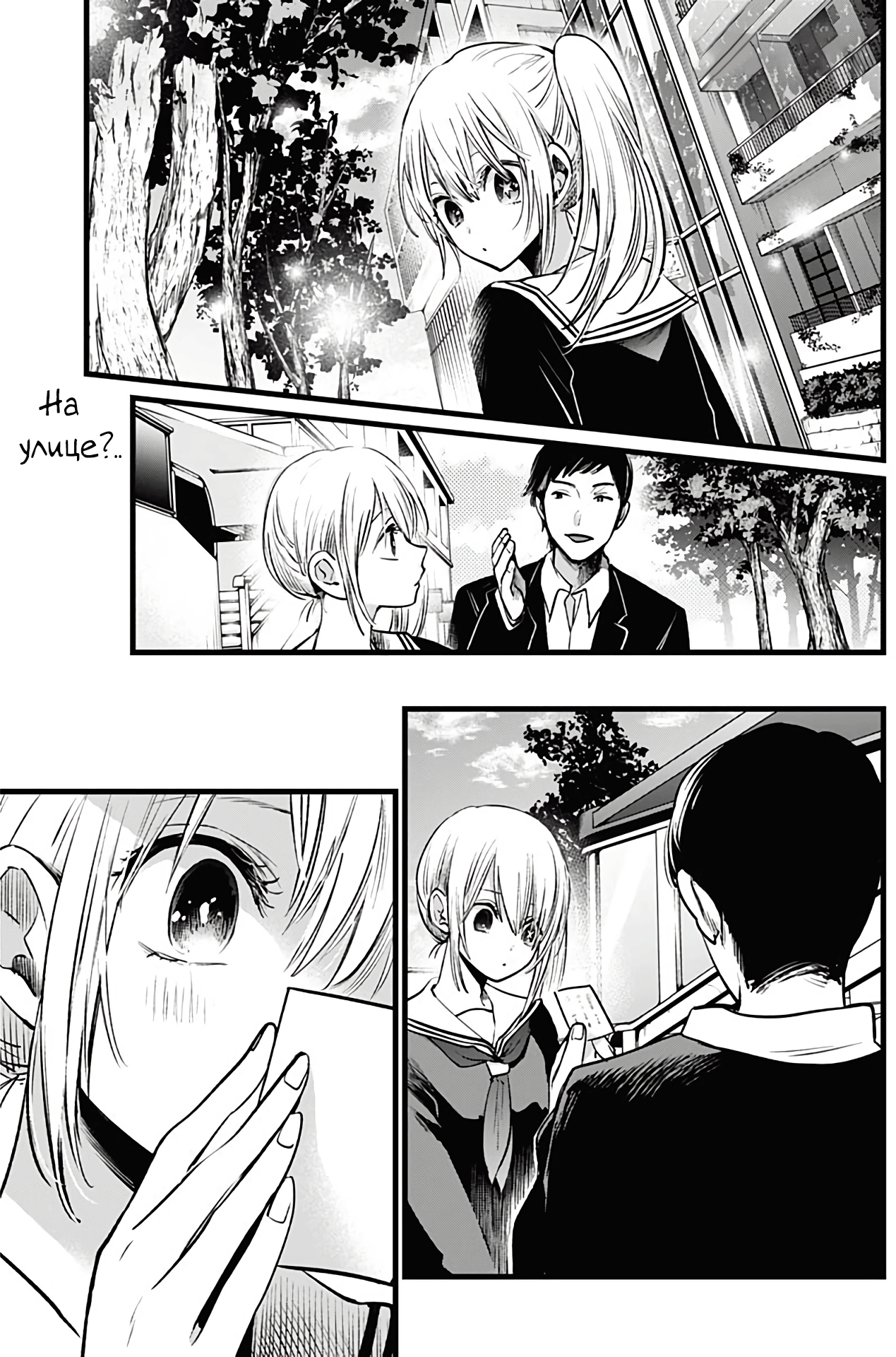 Read Звёздное Дитя Manga Online