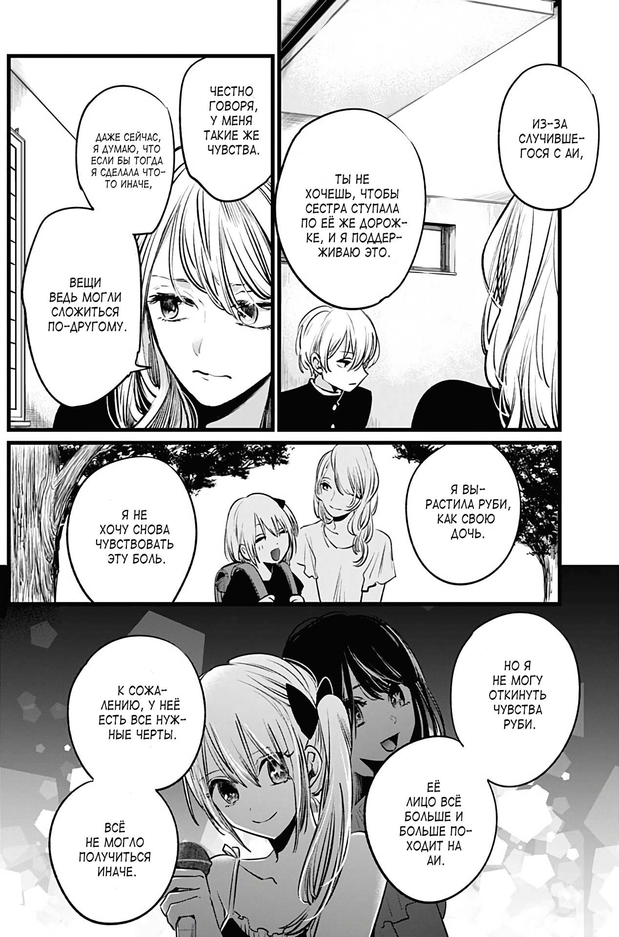 Read Звёздное Дитя Manga Online